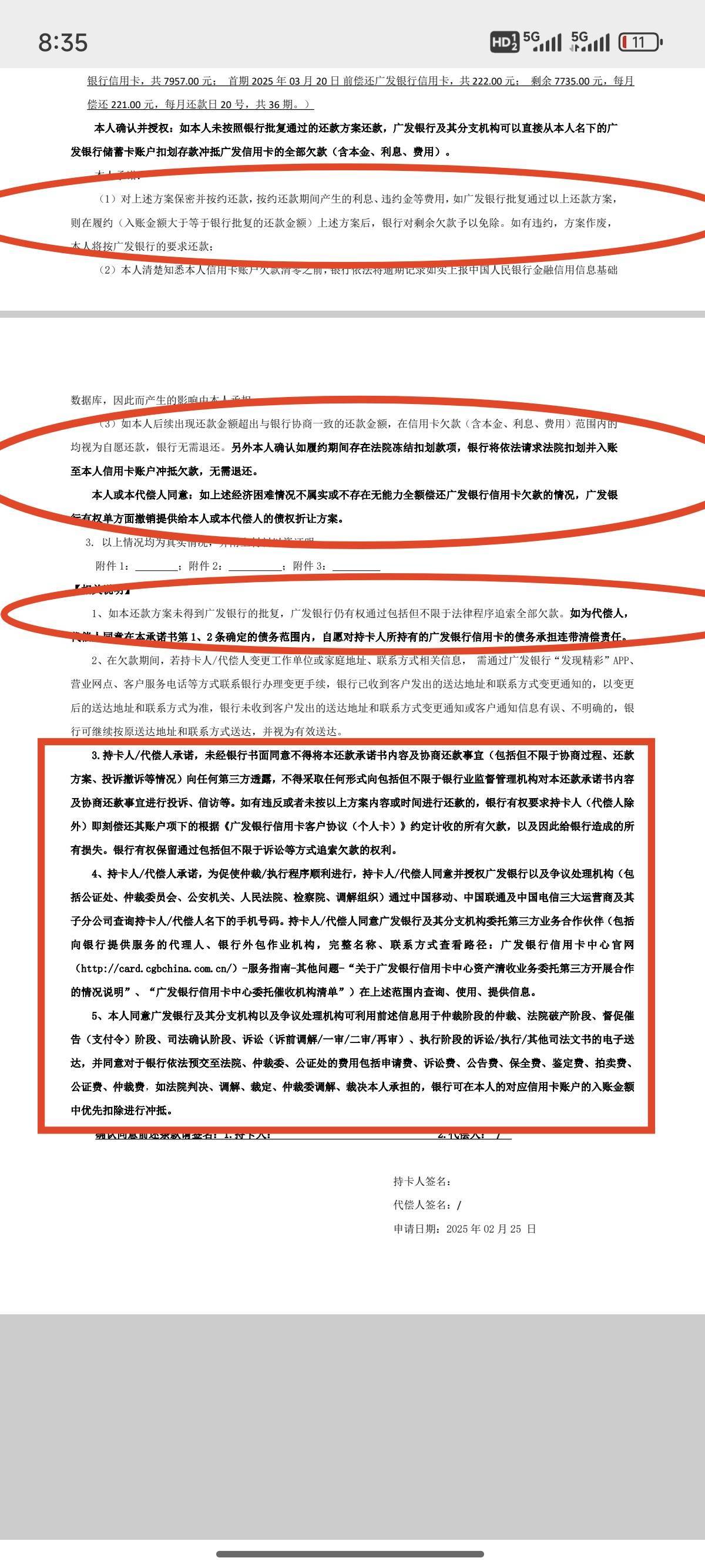 广发银行协商还本金，都要签承诺书再批复的吗？而且我看这份承诺书上面有很多针对还款60 / 作者:想去对岸看看 / 