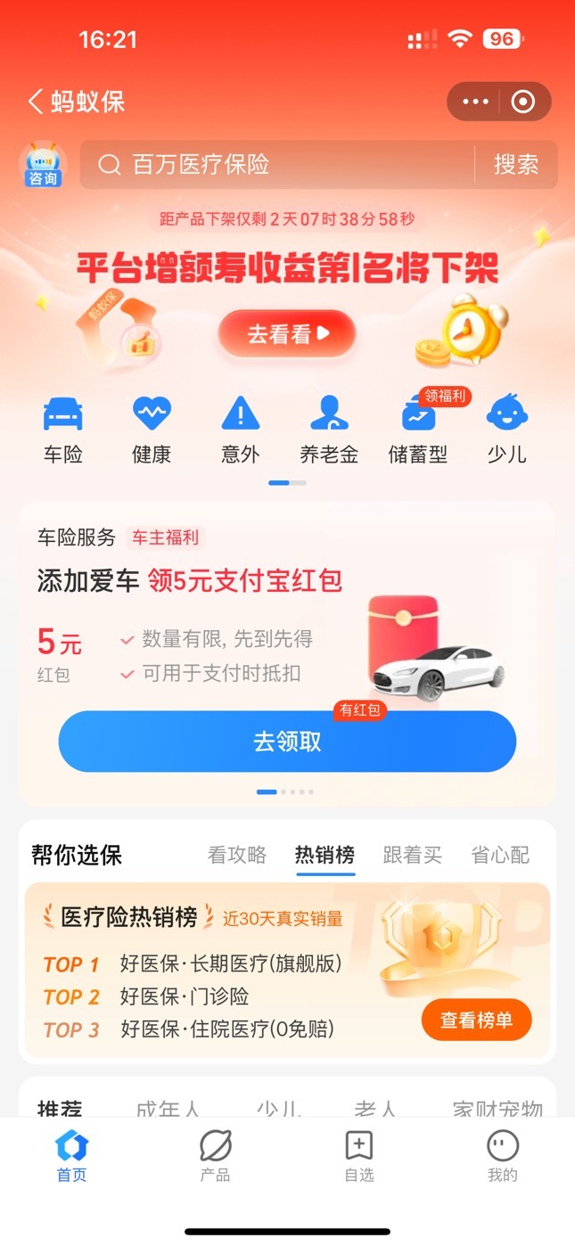 支付宝首页看到的 点进去是蚂蚁宝里面 有就是有没有就是没有 自测 我只有一个号有


96 / 作者:热心网友554 / 