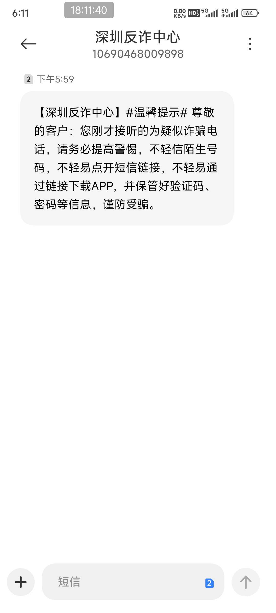 没去过深圳 反诈来信息  深圳电信也打电话来说我刚接的可能是诈骗电话 就第三个lj电话41 / 作者:总督长 / 