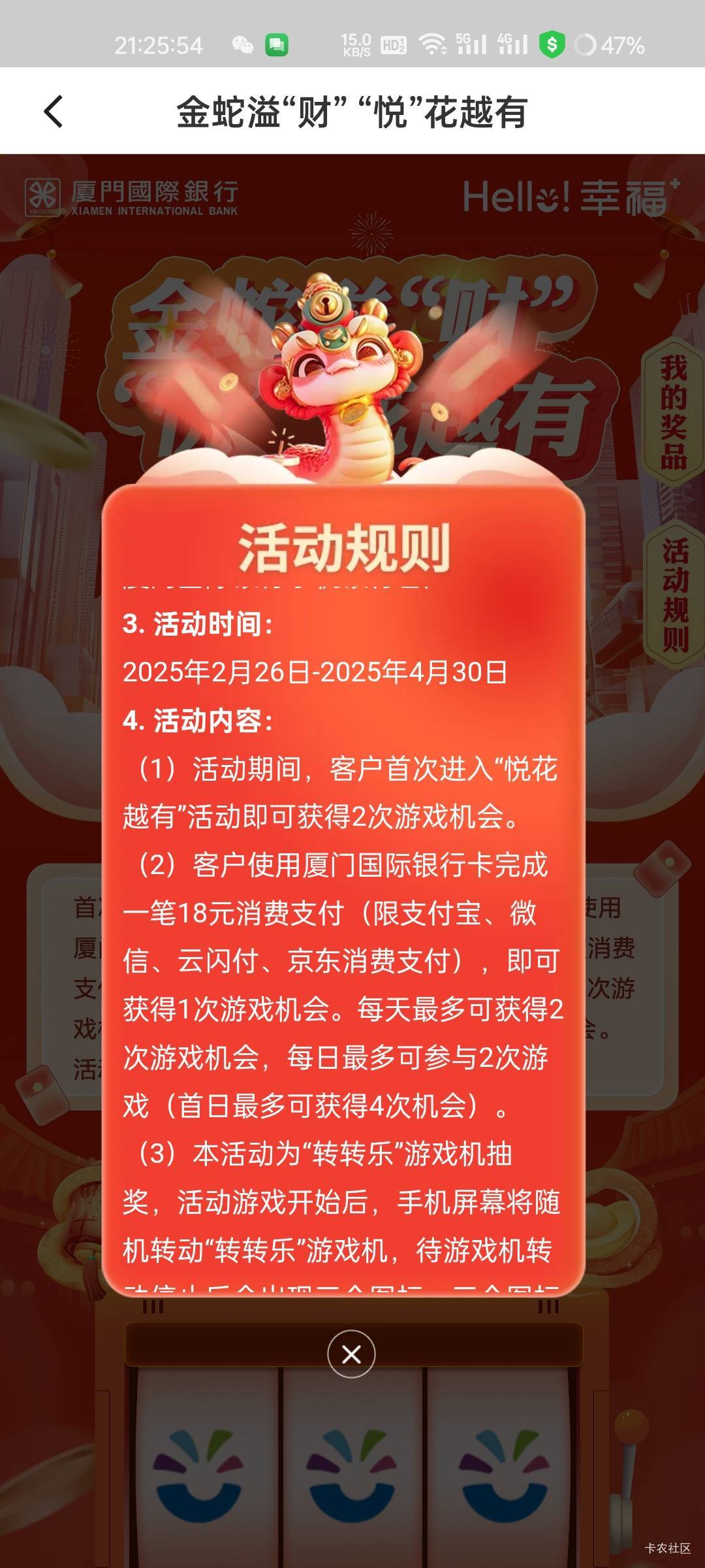 厦门国际银行金色溢财悦花越有活动78 / 作者:观海听風声 / 