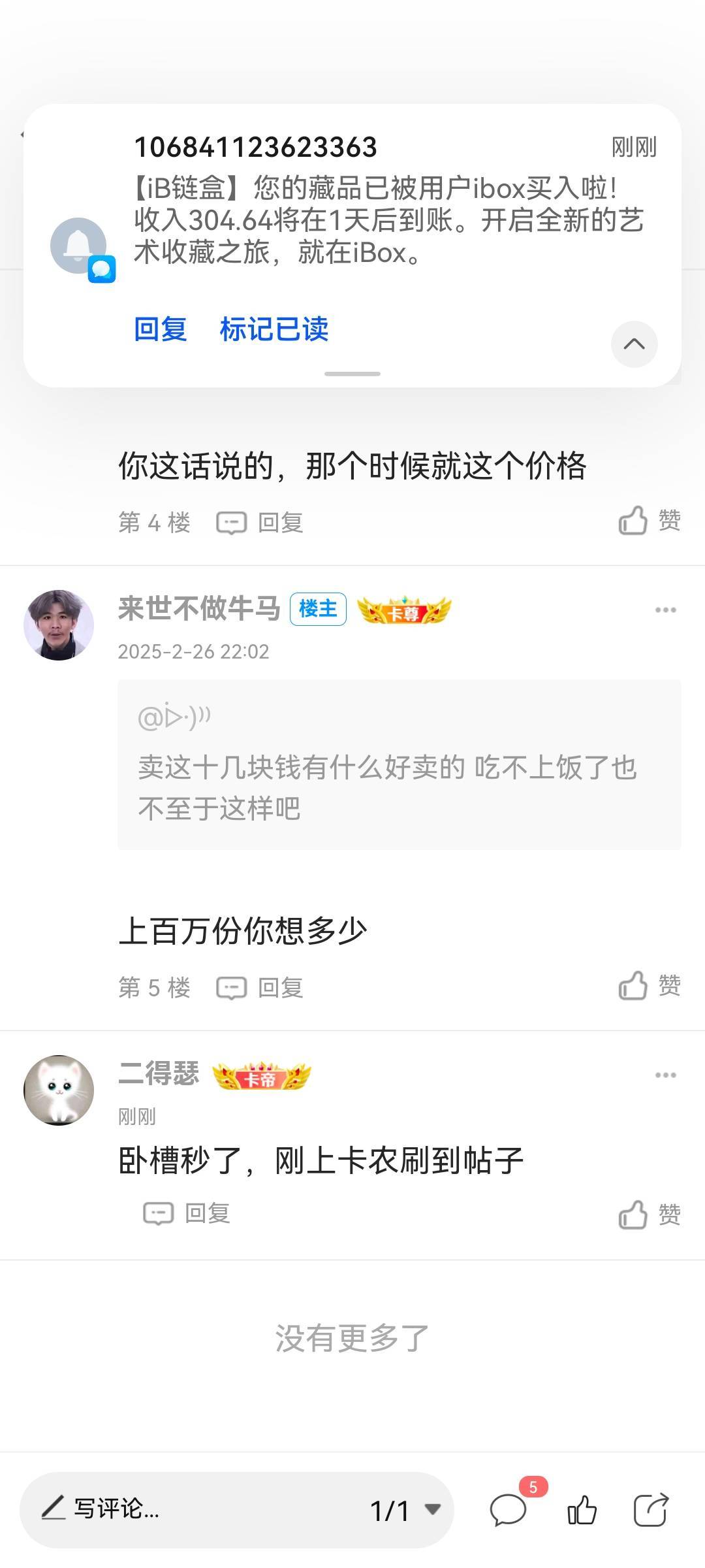 ib又咋了？几百万份的东西三百块秒出了啊

6 / 作者:二得瑟 / 