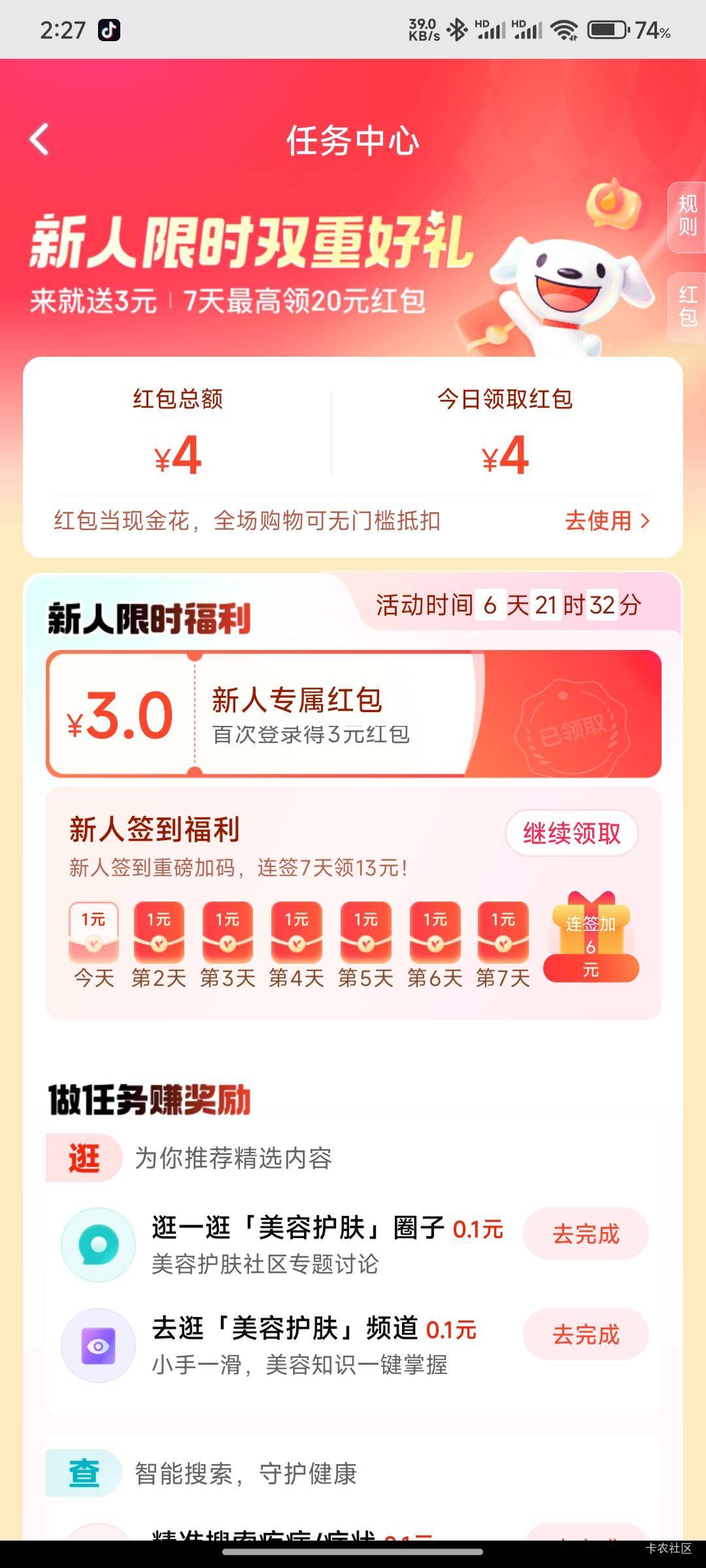 京豆跳京东健康然后呢

49 / 作者:好好好649 / 