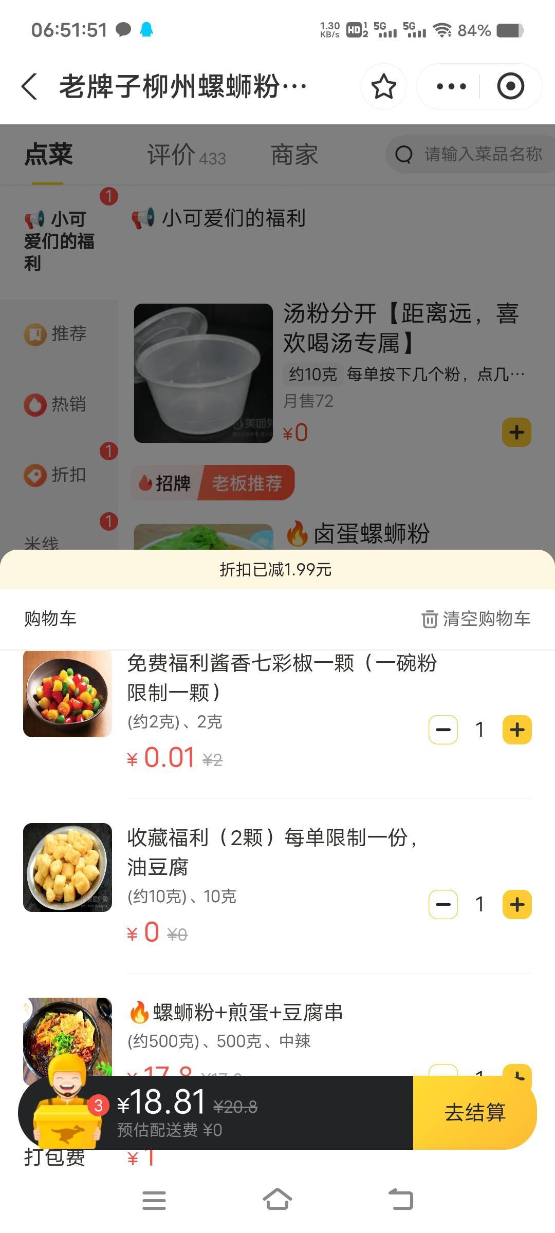 吃早餐了老哥们，红包+支付券，5.8拿下一顿螺蛳粉


82 / 作者:扛不住了老哥们 / 