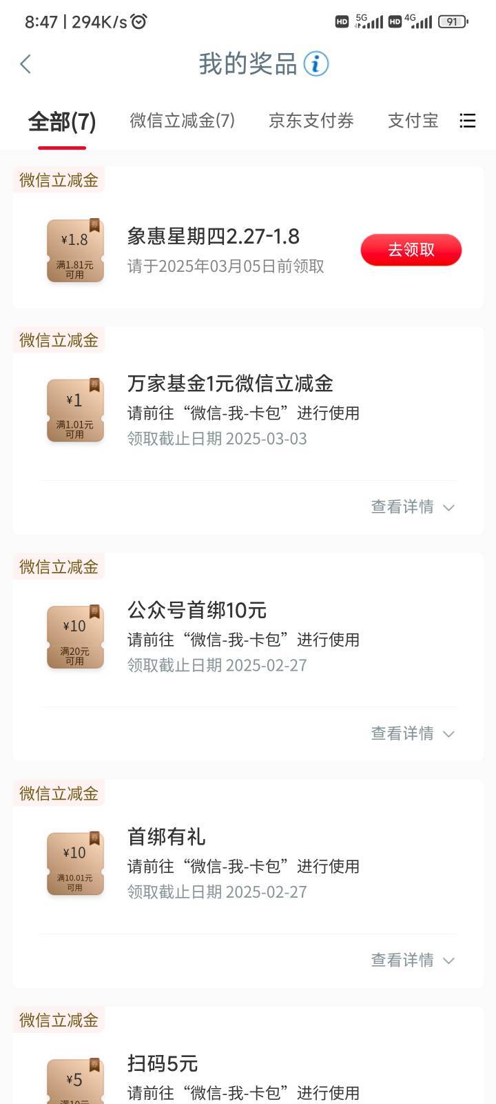 工行星期四中了，快贷没中，血亏100，淦

71 / 作者:城里女人就是白 / 