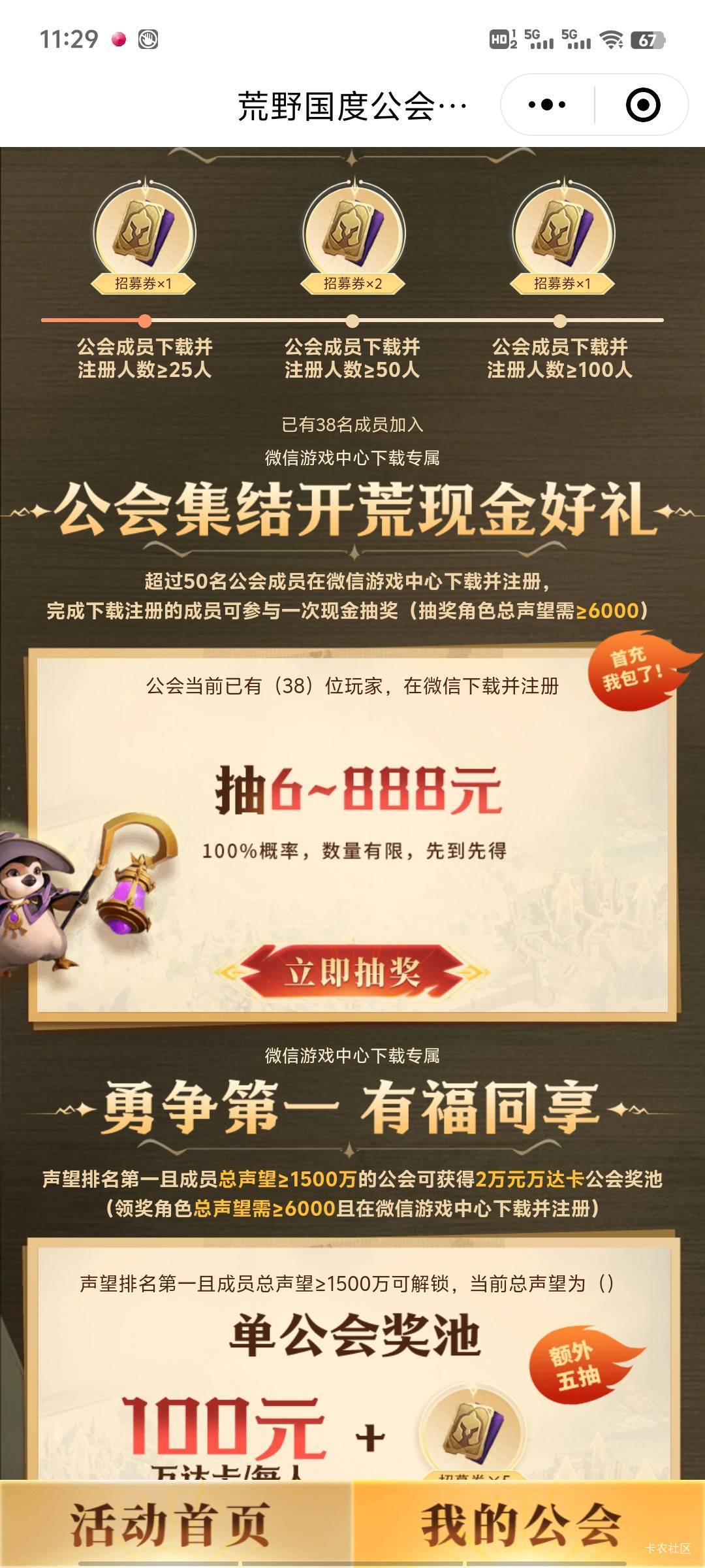 司马工会，200人，开服一个多小时还没凑够50，我自己都上了5个

19 / 作者:暴龙战士317 / 