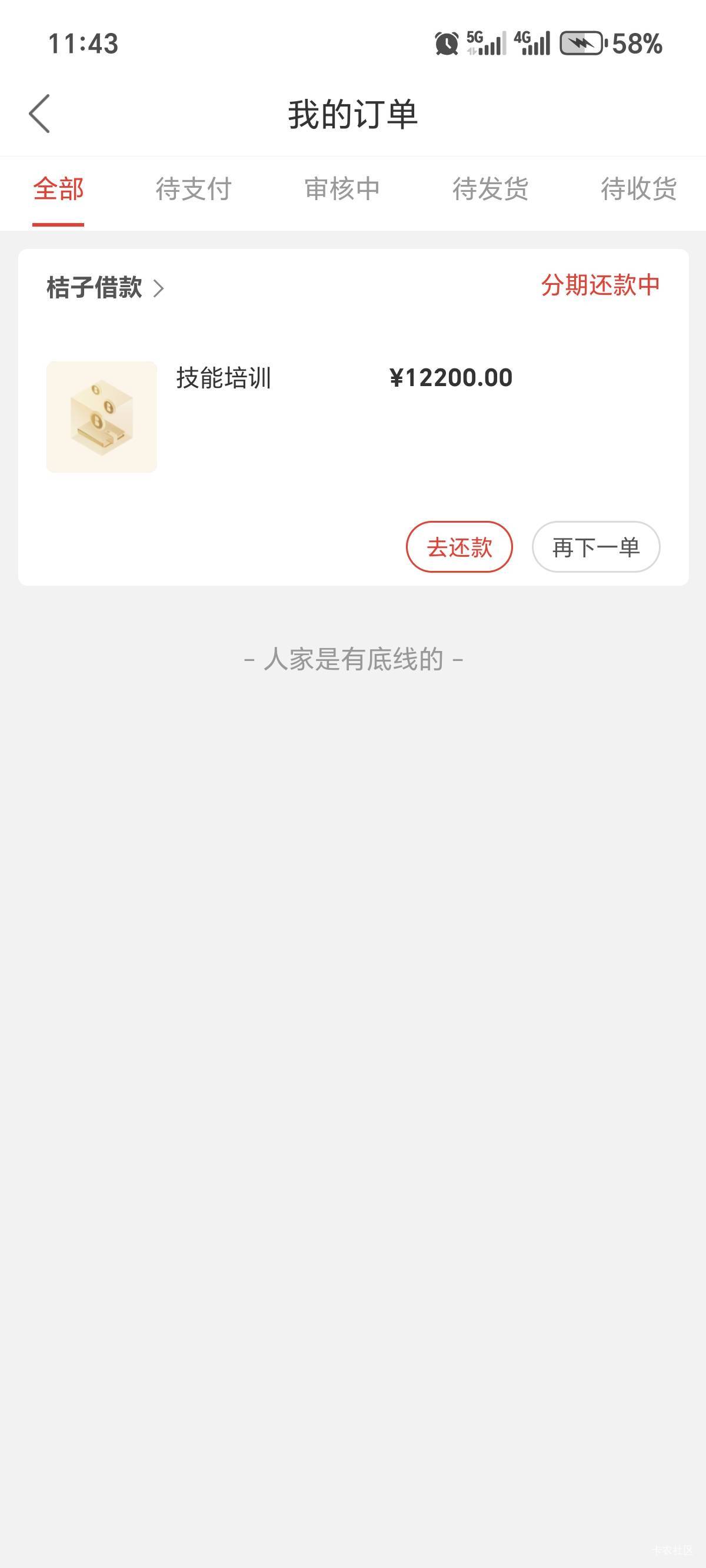 这个月桔多多下款12200  宜口袋下款4000   安逸花下款2000 安逸花机构下款2000 信用飞63 / 作者:罗坤97 / 