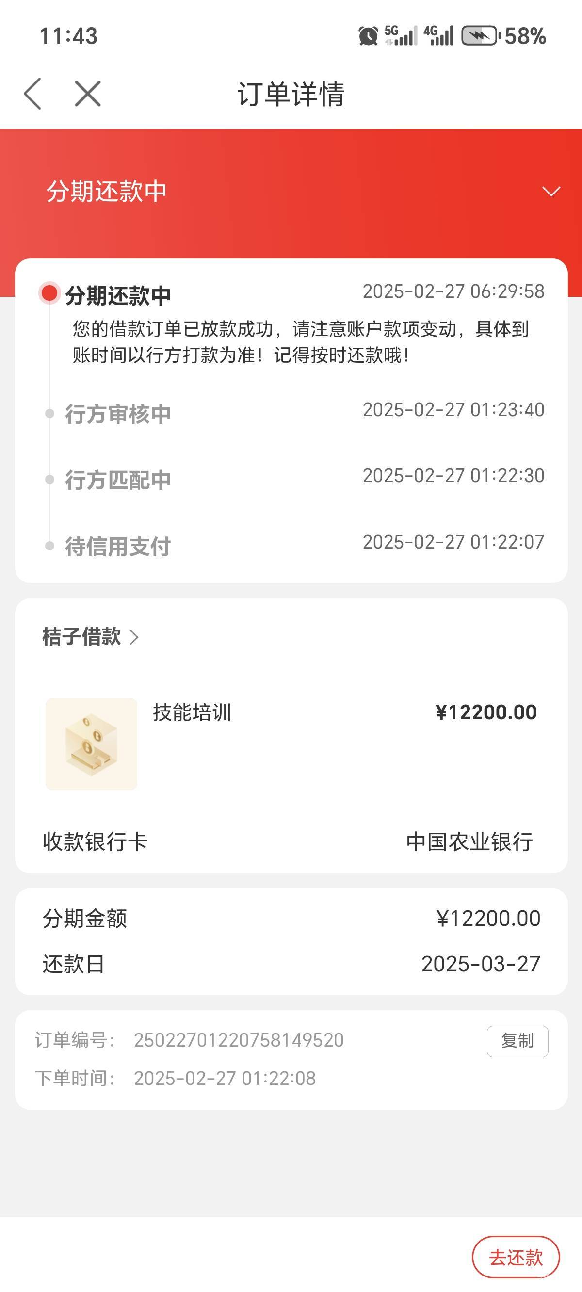 这个月桔多多下款12200  宜口袋下款4000   安逸花下款2000 安逸花机构下款2000 信用飞29 / 作者:罗坤97 / 