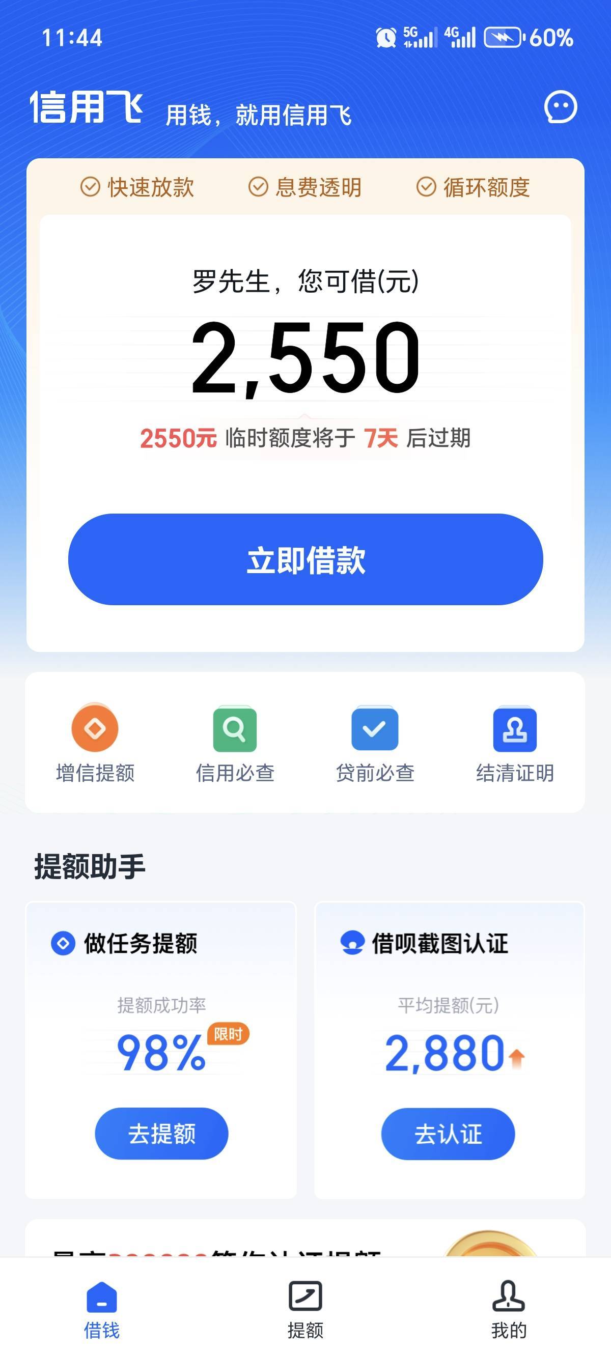 这个月桔多多下款12200  宜口袋下款4000   安逸花下款2000 安逸花机构下款2000 信用飞69 / 作者:罗坤97 / 