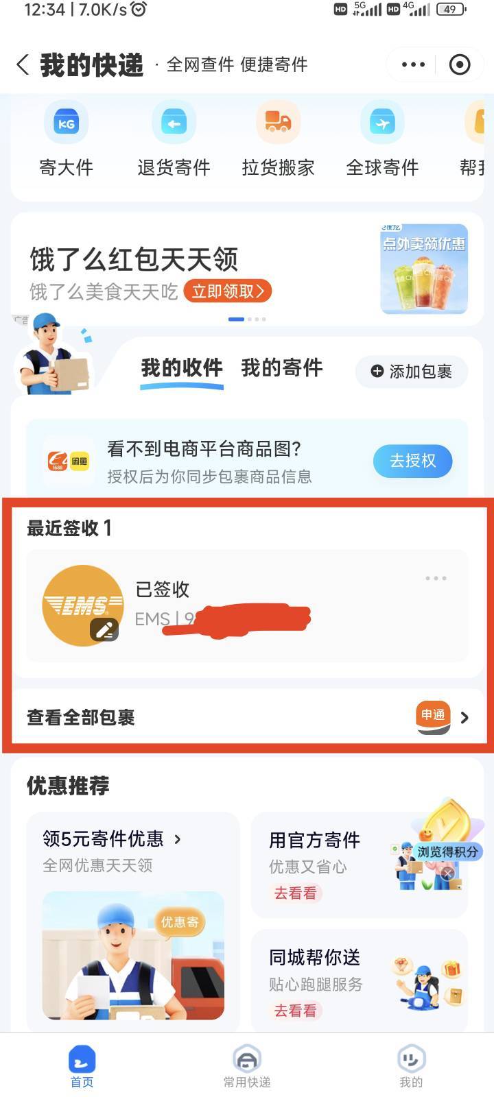 老哥们，狗催要是发律师函怎么提前拦截不让他寄到家里？律师函能查到快递信息吗？在哪18 / 作者:城里女人就是白 / 