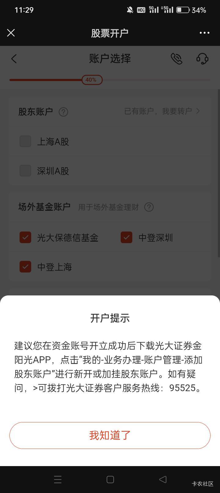 这光大怎么点不动了！转户说我没有深A，我有深A的啊

27 / 作者:龍九、 / 