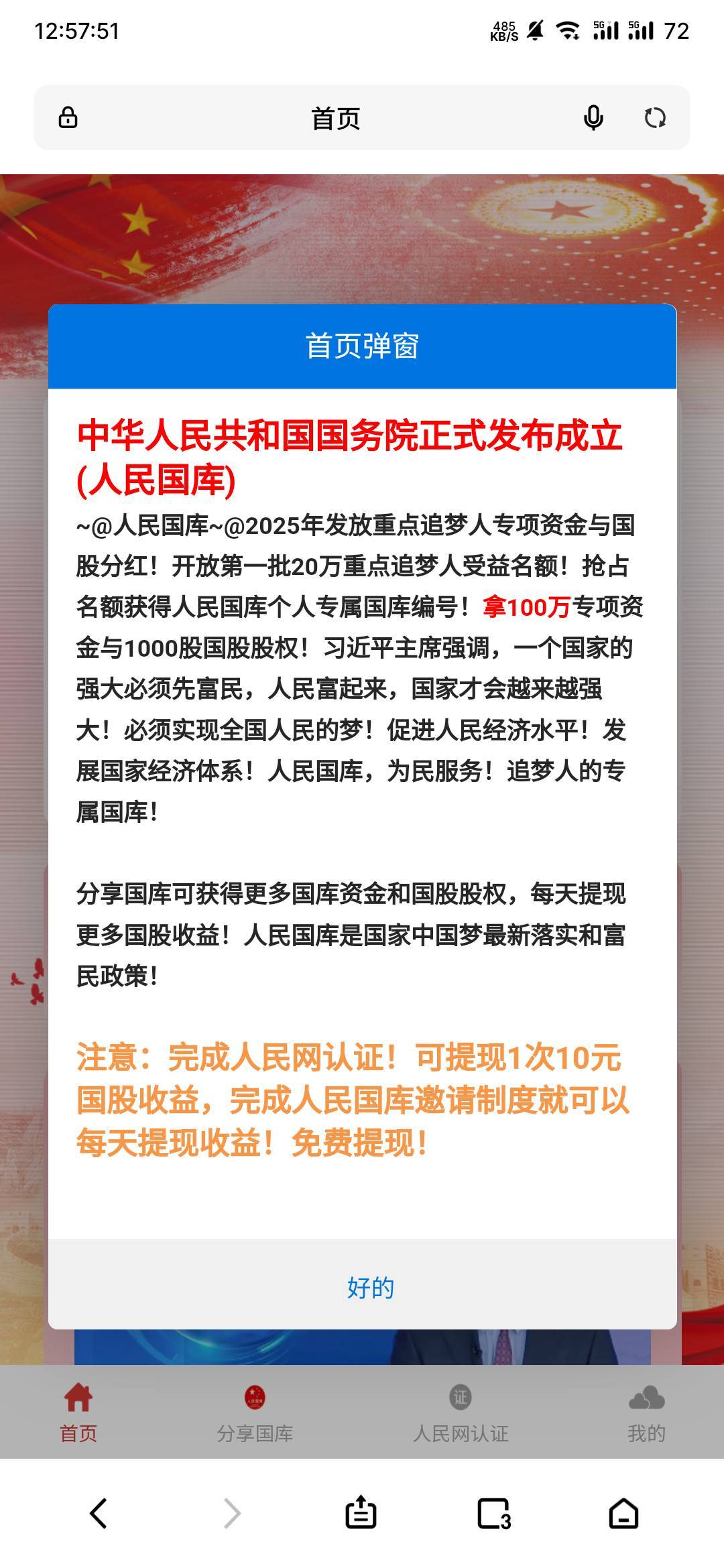 你有梦想吗？拉人链接就不发了骗钱的

34 / 作者:专业母猪配种 / 