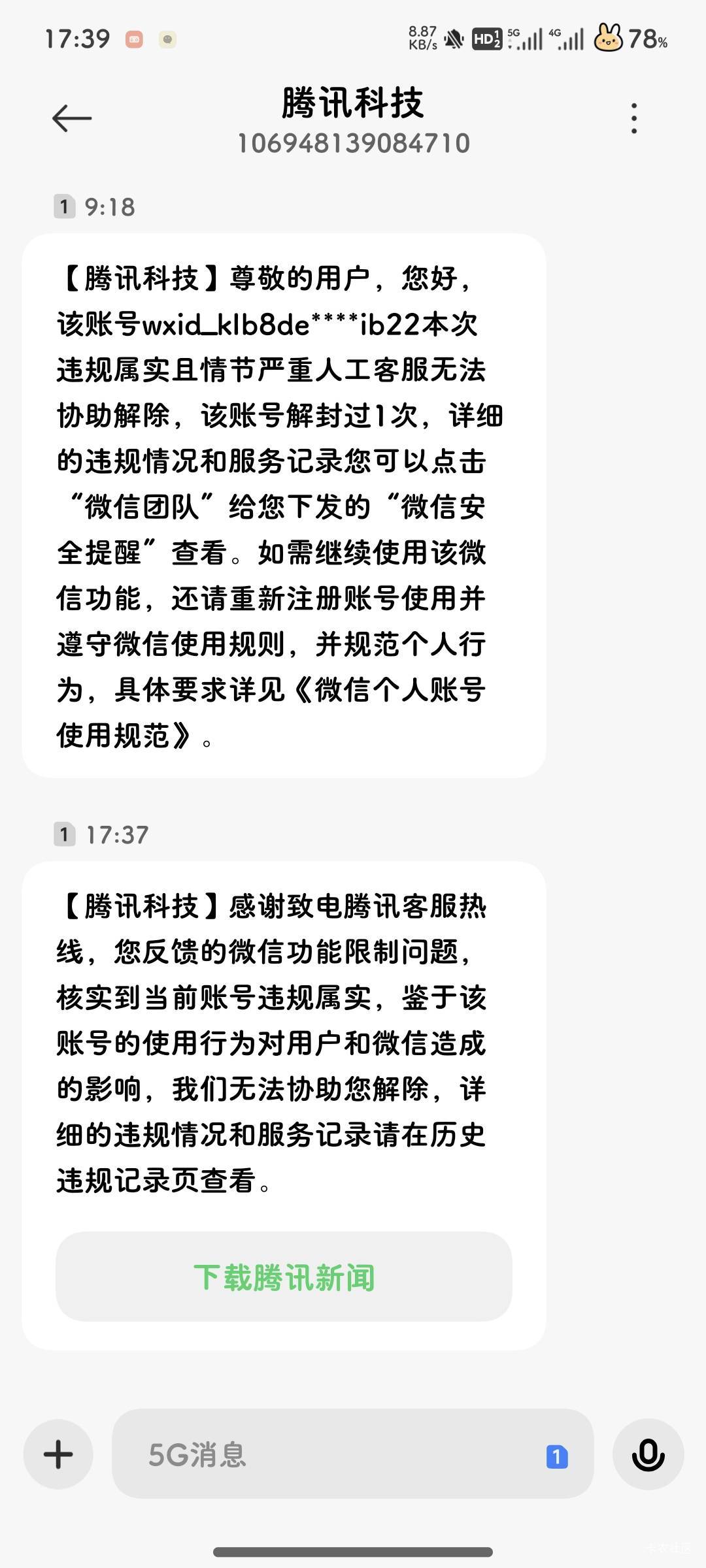 老哥们，微信永久封，提交了，手持也解不开啊。之前套交通卷的时候被举报了

85 / 作者:是夜瞳呀 / 