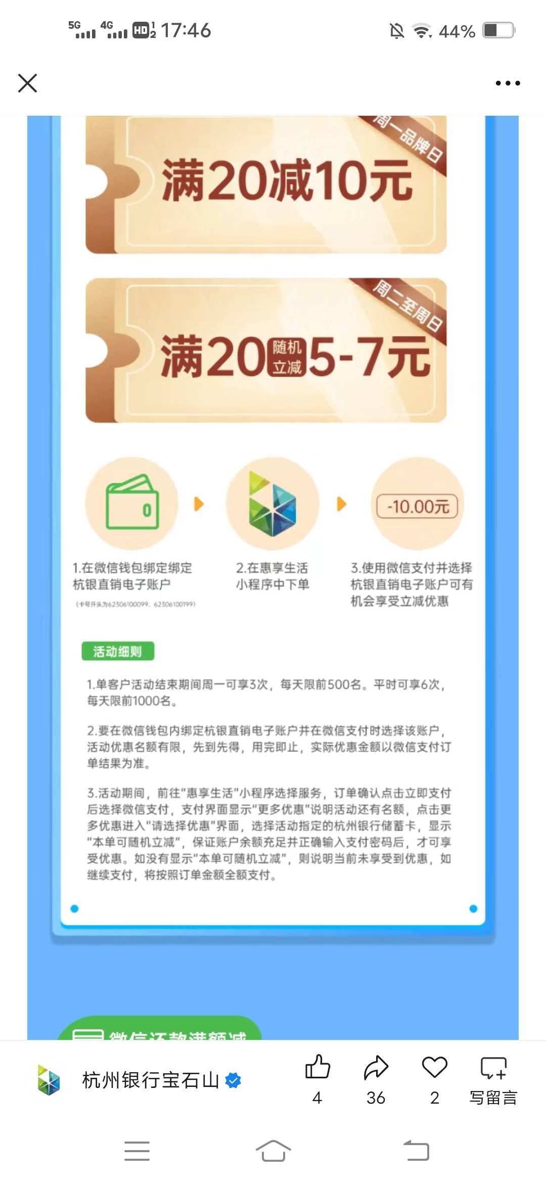 宝石山的挂壁外卖立减也更新了，周一3次，平时6次，活动4月30号结束


39 / 作者:广东瘫痪老哥 / 