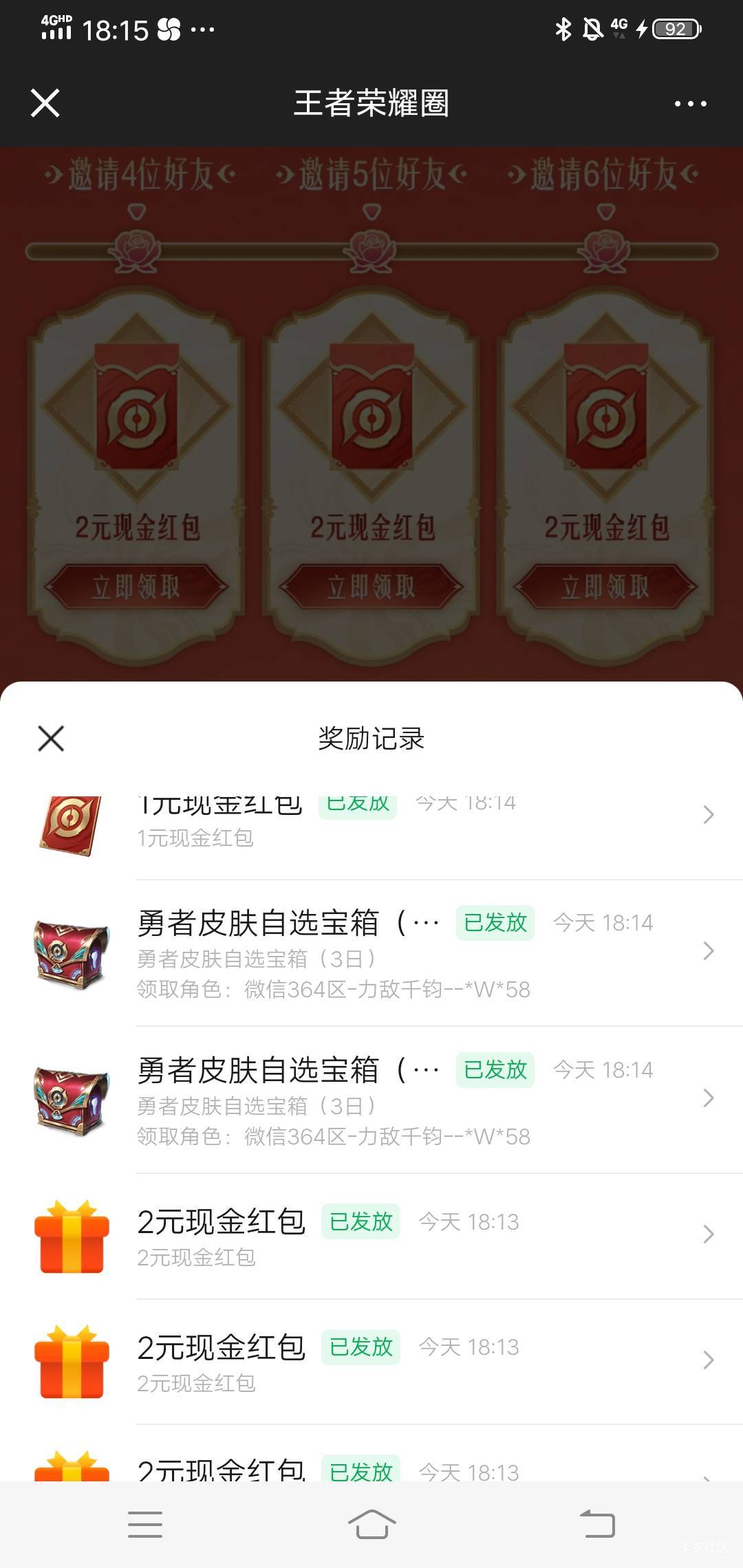 王者RY回归 5个v 两个链接➕邀请还有抽奖 总共28毛，先锋登入就行了，不用下载安装，17 / 作者:wang656788 / 