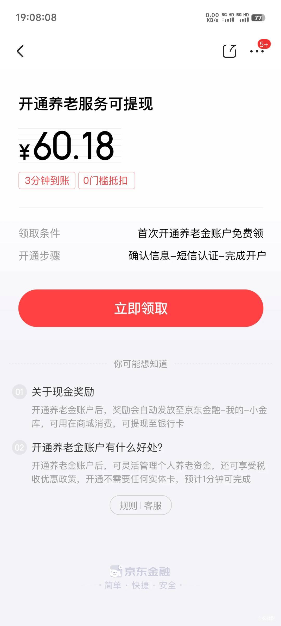 老哥们，在京东上开通养老金账户，容易销户吗，想把这60多搞到手

65 / 作者:随风飘样 / 