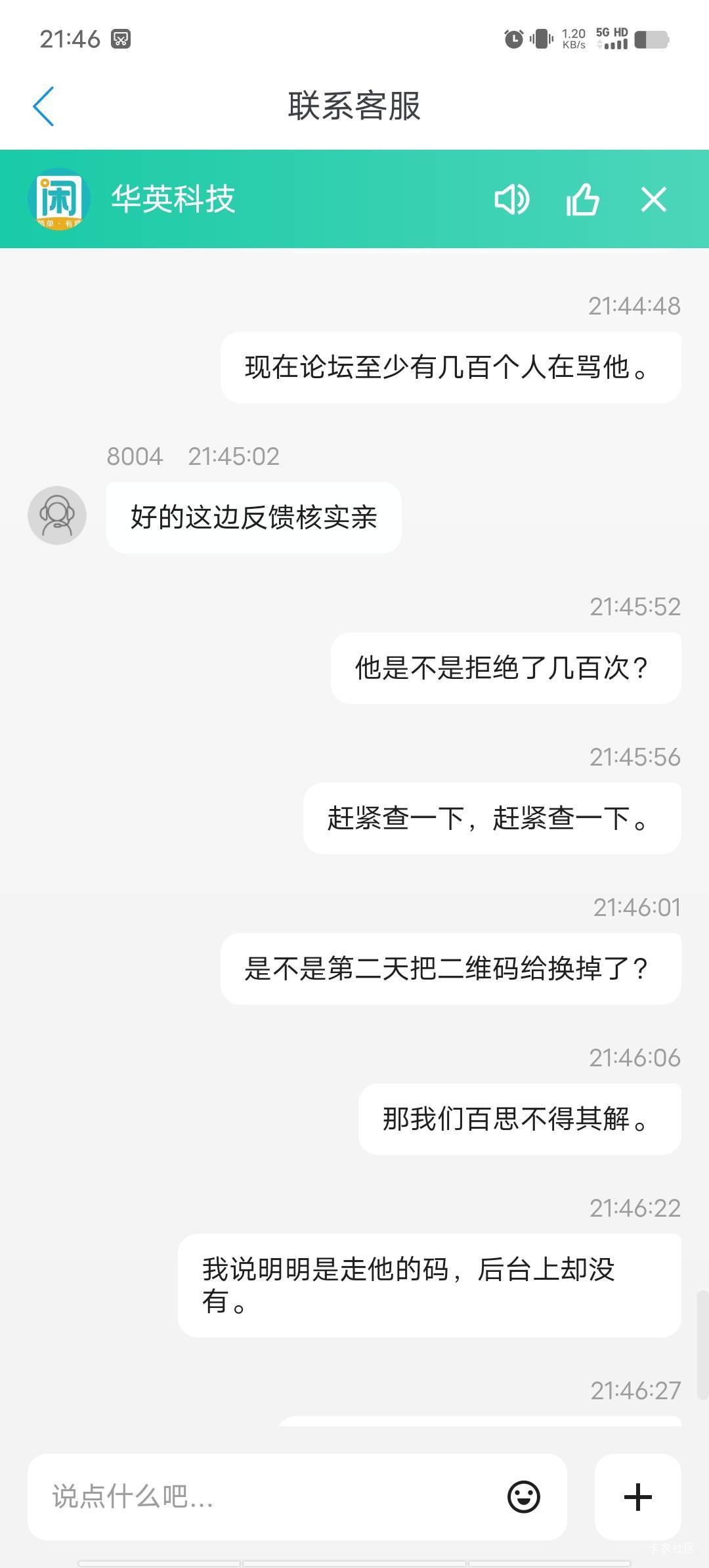 在闲鱼上做那个证券任务被黑。赶紧去平台客服举报。这小子肯定是第二天把二维码换掉。95 / 作者:jug1 / 