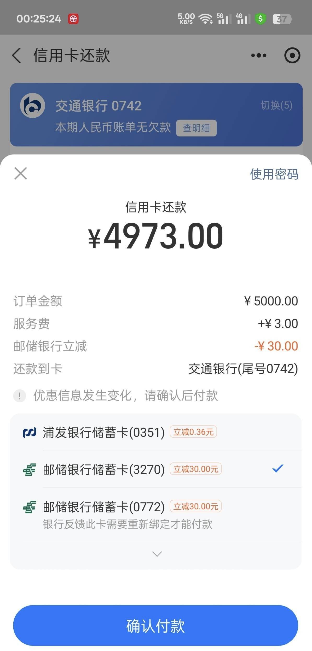 青岛邮储，支付宝还款5000-30，可多次！！！

新人甚玩！！！


10 / 作者:光记 / 