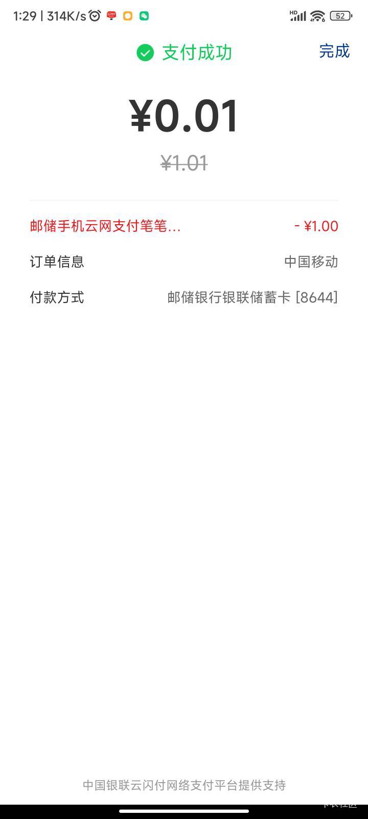 移动/联通/电信APP 自定充值话费1.01选云闪付跳建行生活+邮储银行 -1 各四次 共8次 自73 / 作者:旧約 / 