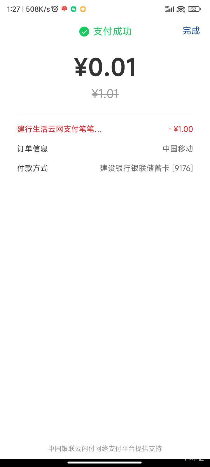 移动/联通/电信APP 自定充值话费1.01选云闪付跳建行生活+邮储银行 -1 各四次 共8次 自54 / 作者:旧約 / 