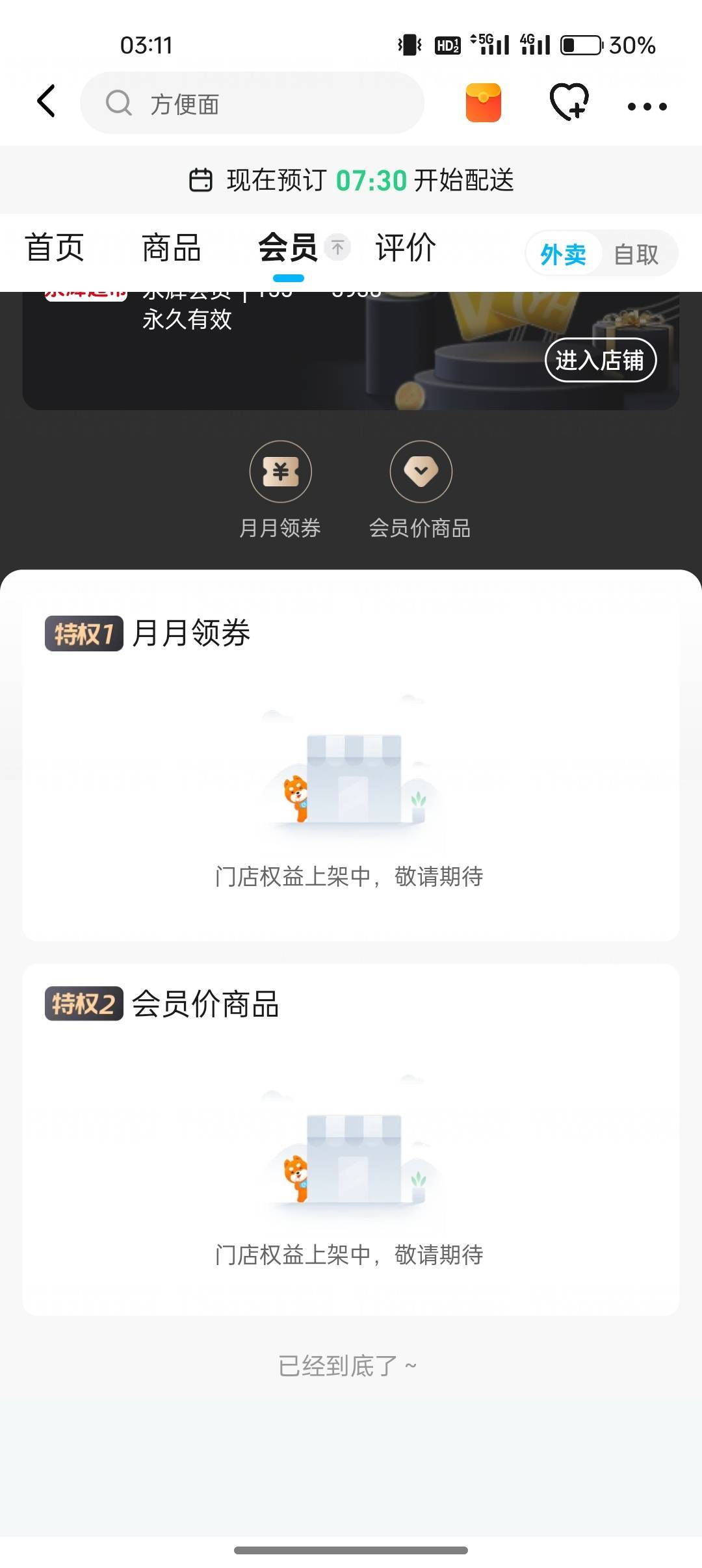 永辉火爆了？
61 / 作者:努力、加油 / 