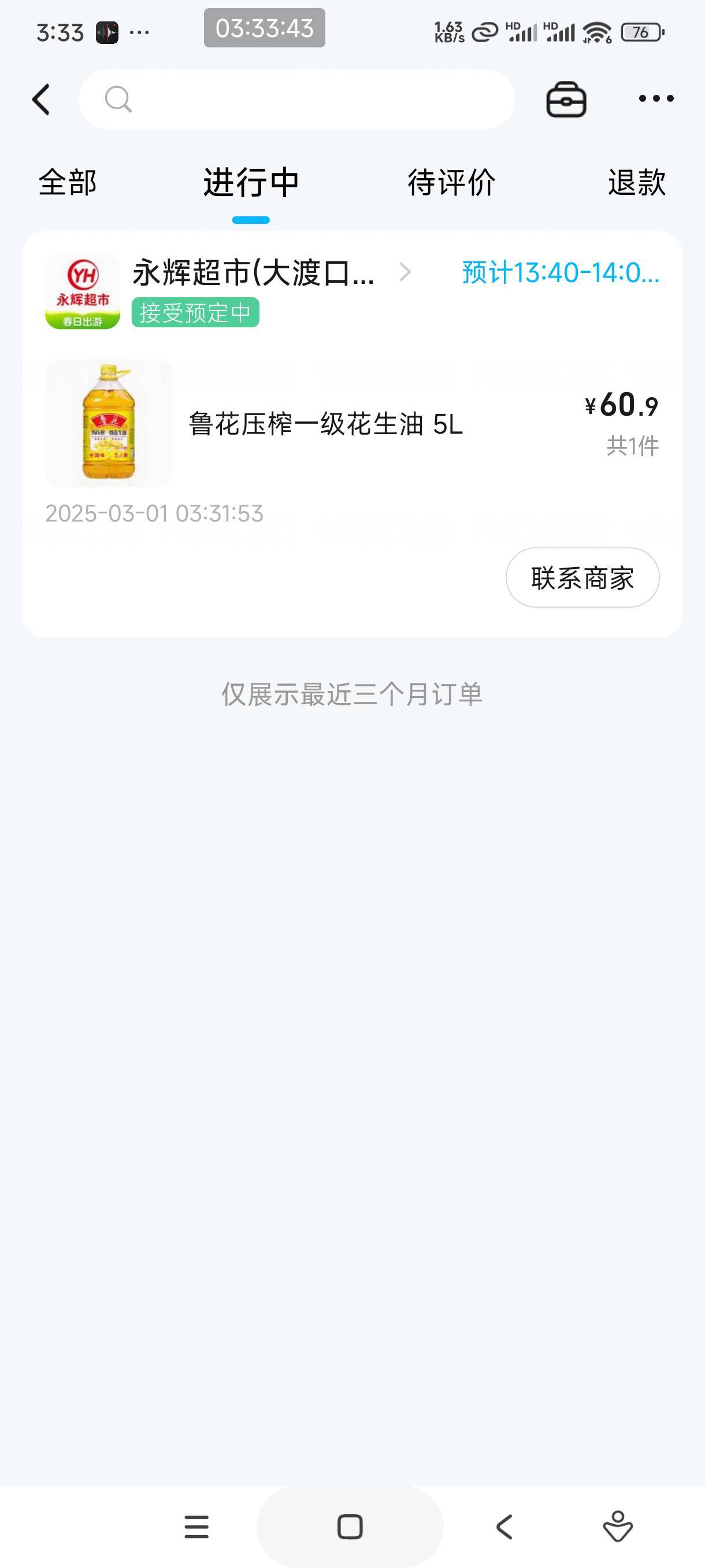 永辉已经黄了限制店铺了你们的也一样吗？
62 / 作者:怀念以前 / 