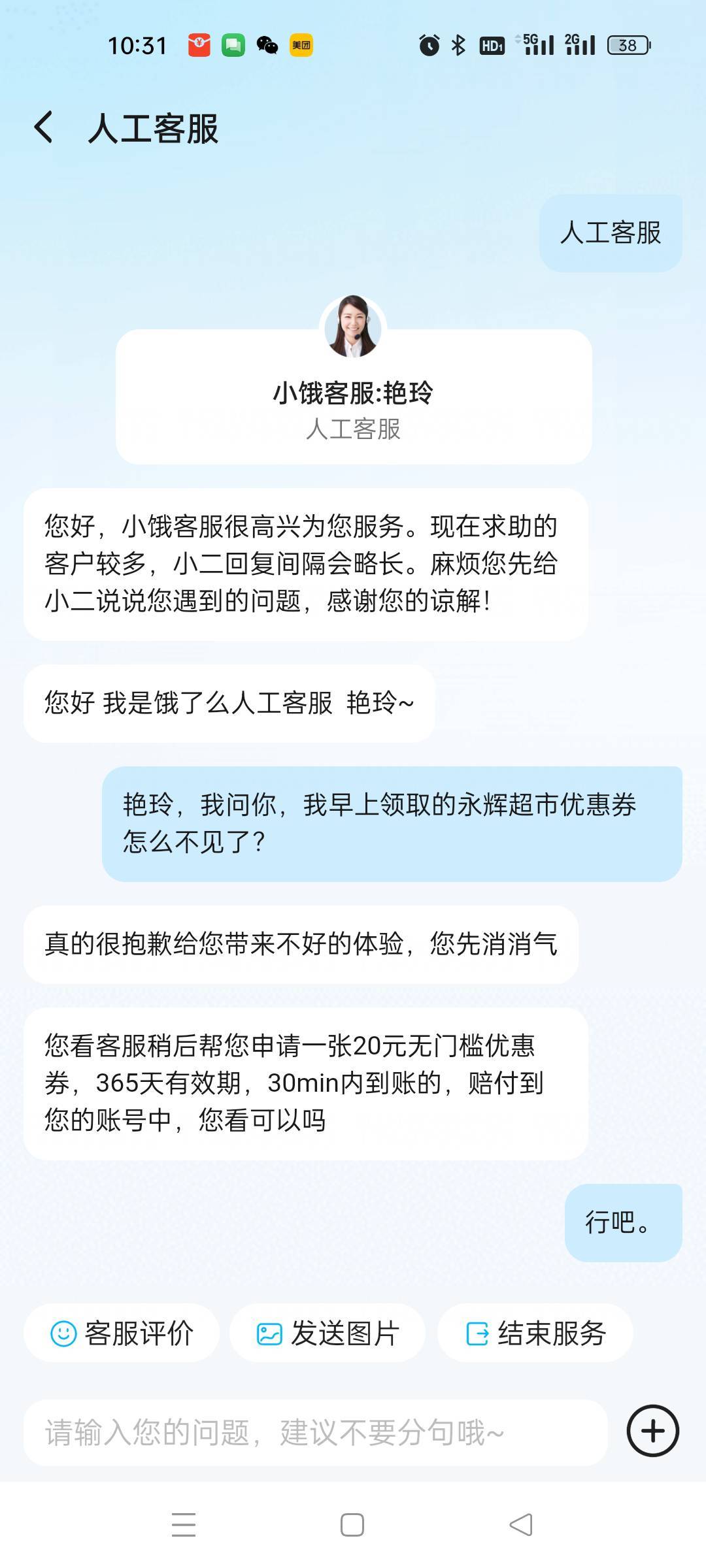 饿了么申请了三个号， 都没领永辉卷

37 / 作者:我不上一天班 / 