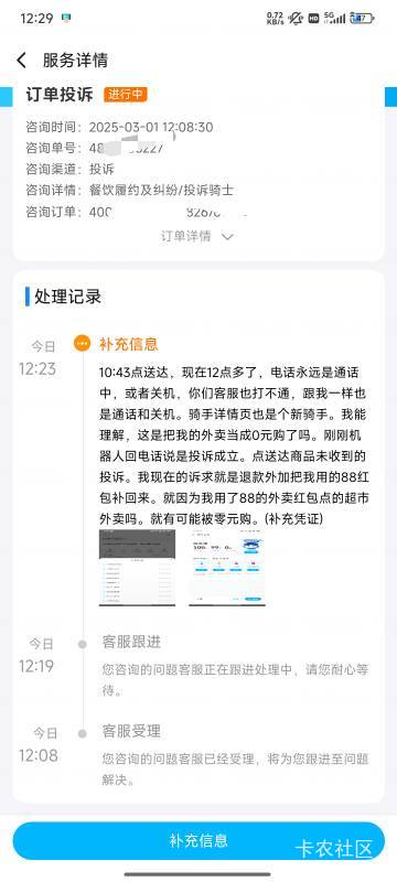 饿了吗永辉超市就我一个被骑手零元购了吧，早上10点就送达了，到现在电话还是通话中和10 / 作者:无聊了吗 / 