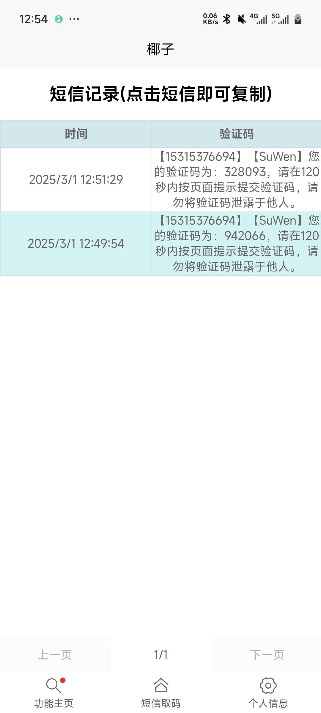 国库接了好多个都不来码，只有153的电信来，自己的移动联通也不来，椰子来码也是提示59 / 作者:我是肺雾 / 