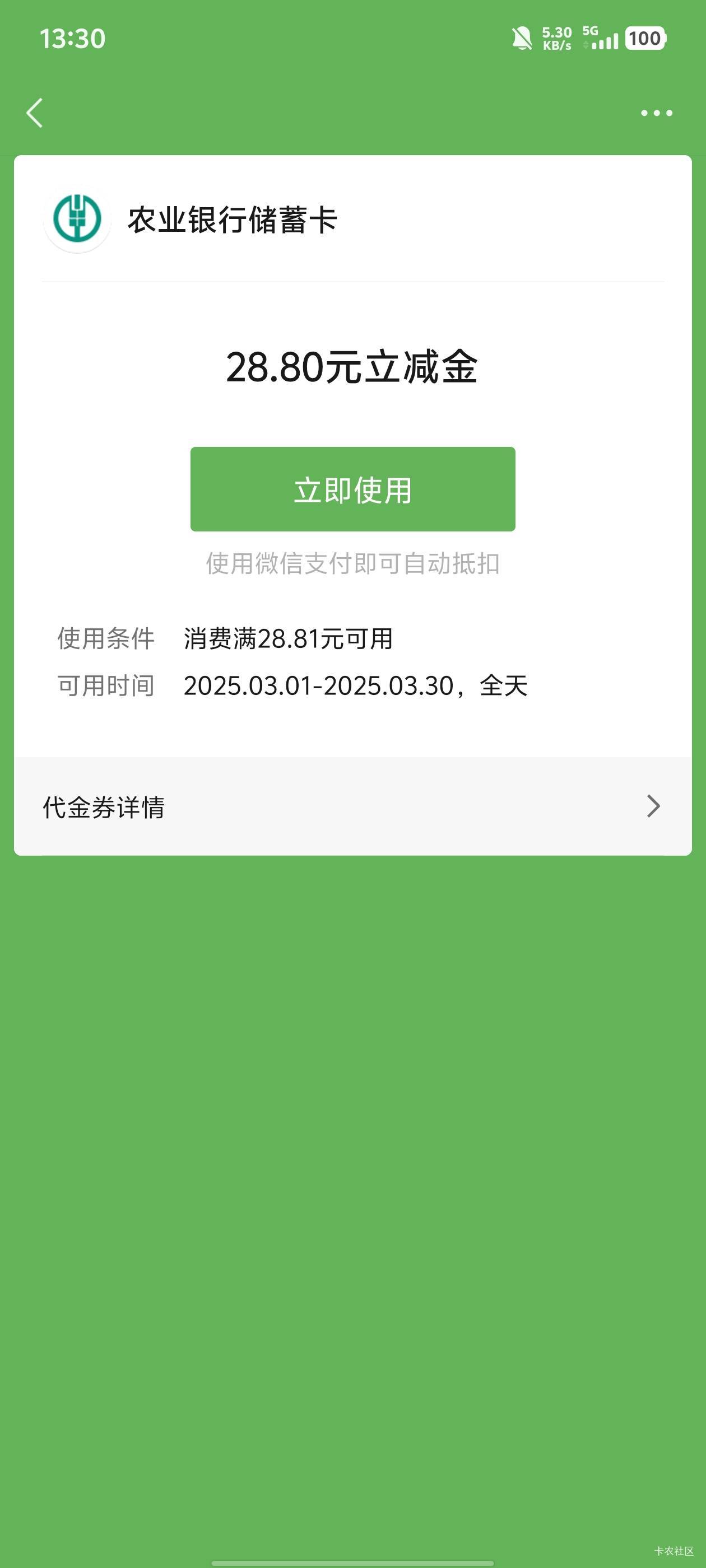 农行泰州三代社保卡，低保5.8中了28.8



77 / 作者:卡农唯一非酋 / 