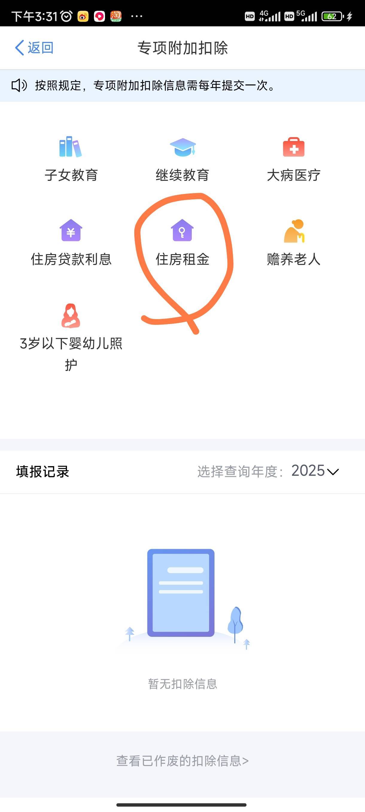 看很多人说个税退不了或还要补缴，是流程没对，退税申请前要先填专项附加扣除，选租房39 / 作者:kg0912 / 