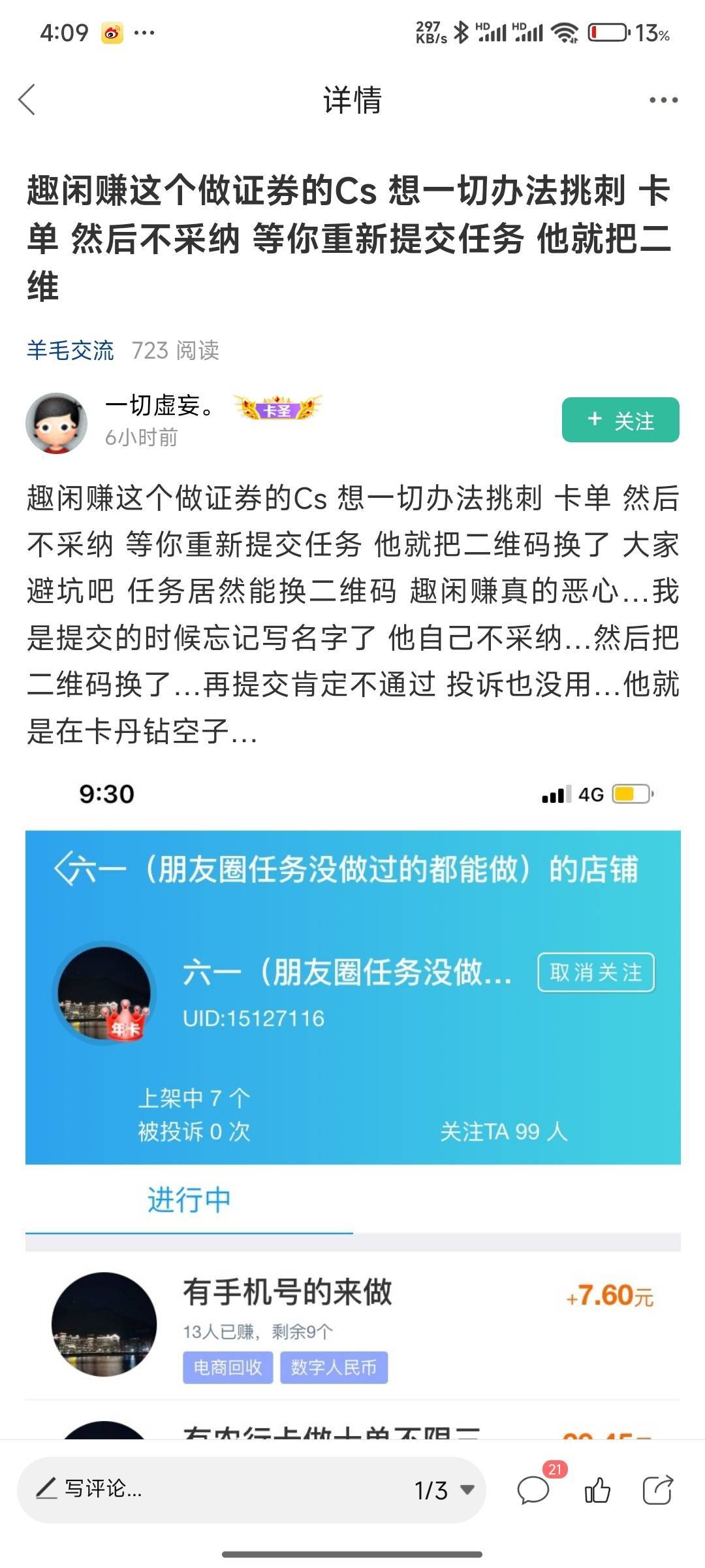 老哥们被这个人骗的去黑猫投诉趣闲赚 我现在编辑12315投诉趣闲赚
2025年2月27日以及259 / 作者:好好好649 / 