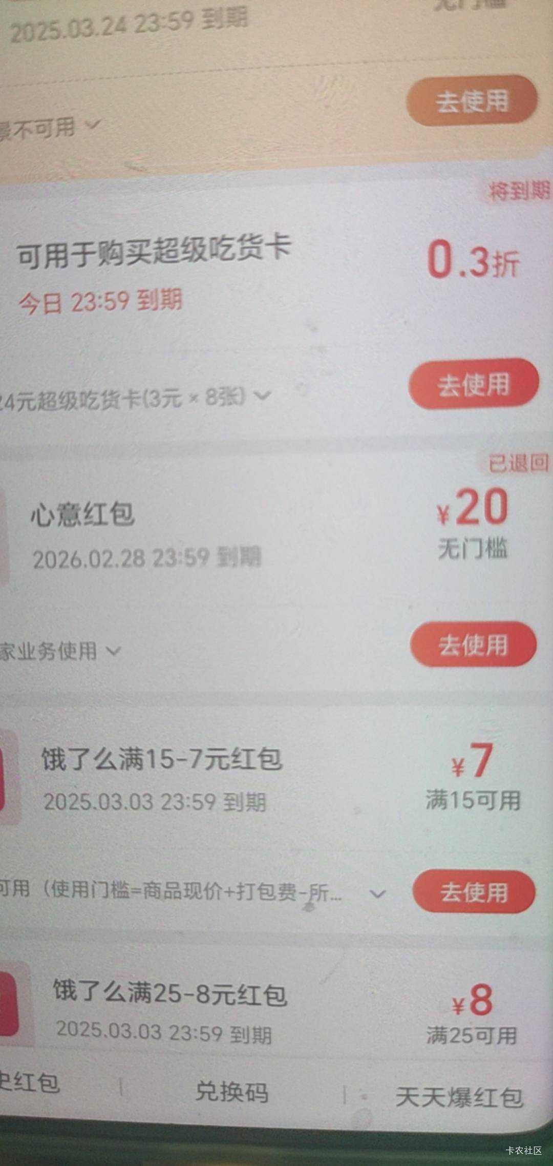 饿了么那个20红包结束了吗？怎么说未查询到有领取过这个优惠券
95 / 作者:红尘陪你走一走 / 