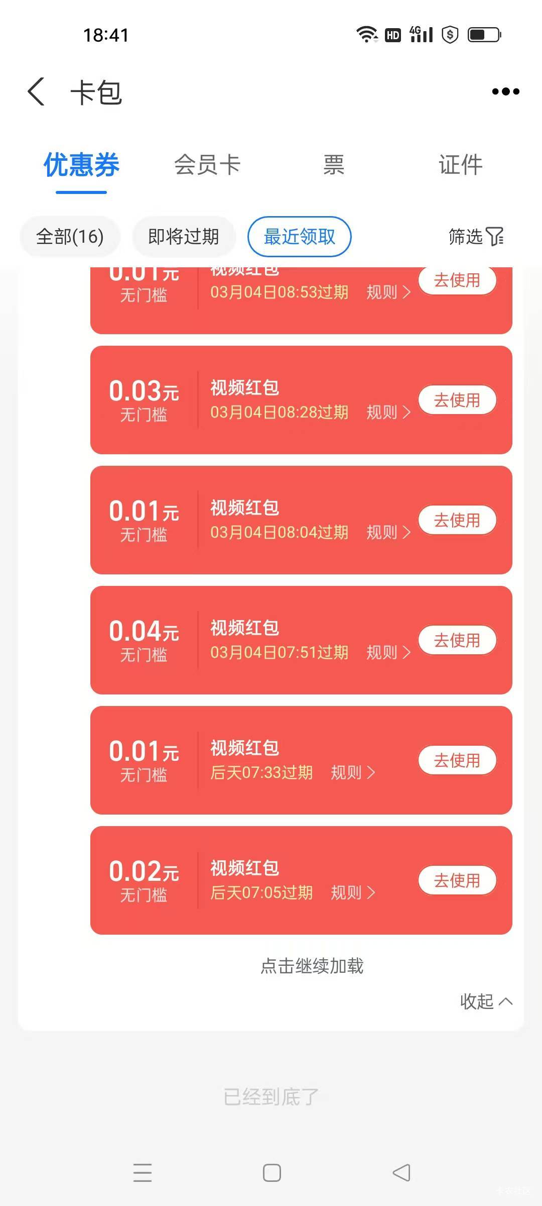 问下下，舅妈看支付宝视频，早上9点看完的，现在找不到红包了问我呢，这是什么情况红34 / 作者:托没当好。 / 