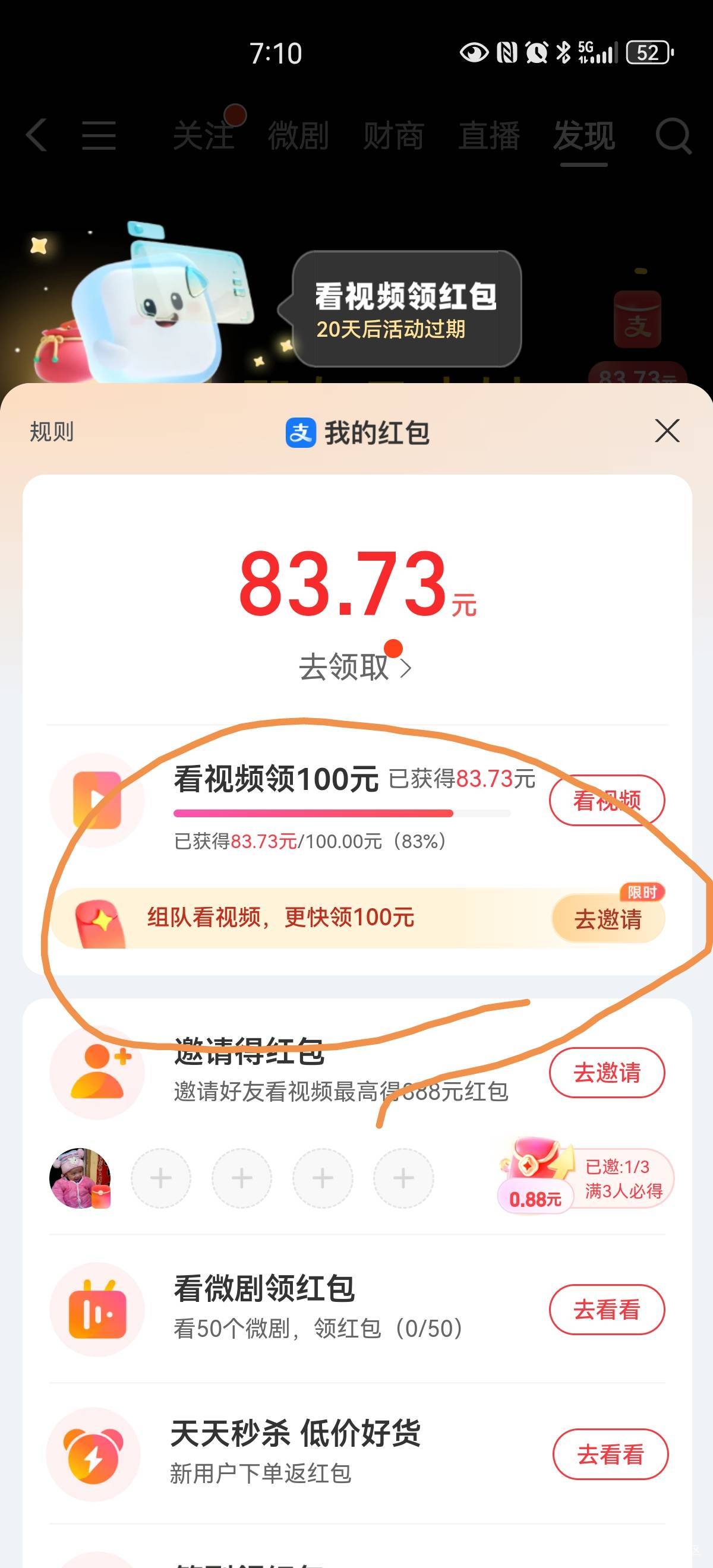 发现，支付宝刷视频，没试过，到底需要邀请几个人，可以加速？

38 / 作者:胡聪 / 