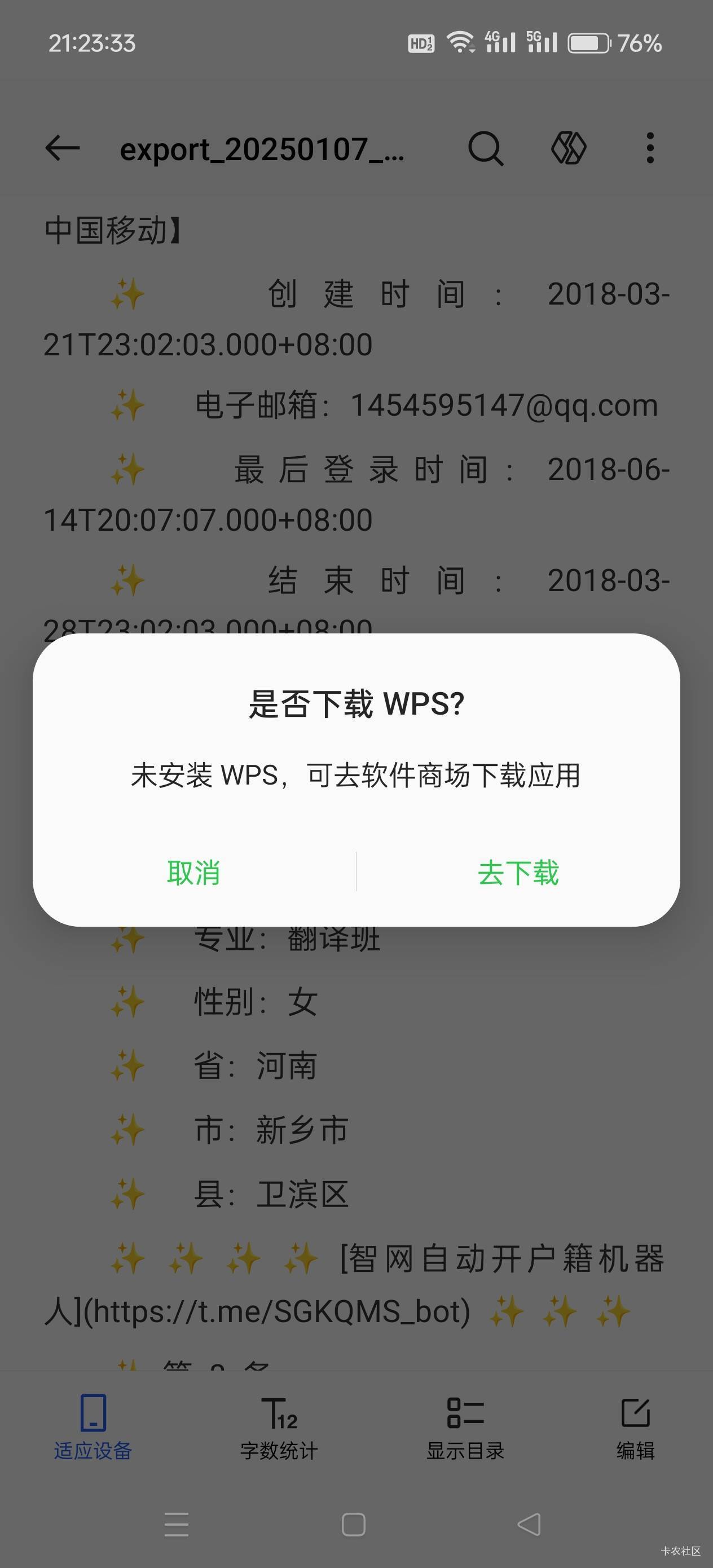 以前查同名才30几个，现在去查下了8m的txt，至少几千个，太可怕了，我自己邮箱jdqq什68 / 作者:平安福气 / 