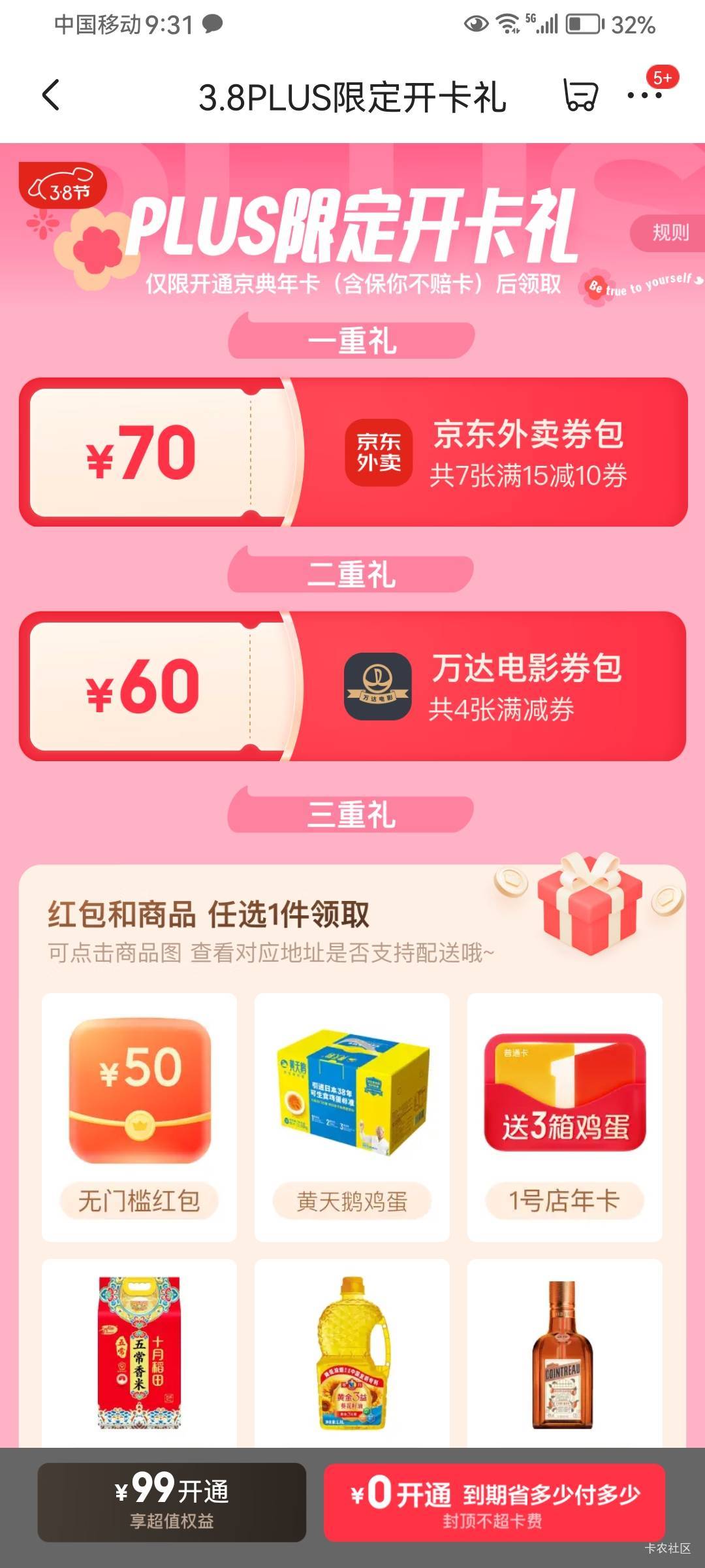 99开通，给反50无门槛是吗？

97 / 作者:封神之战哇 / 