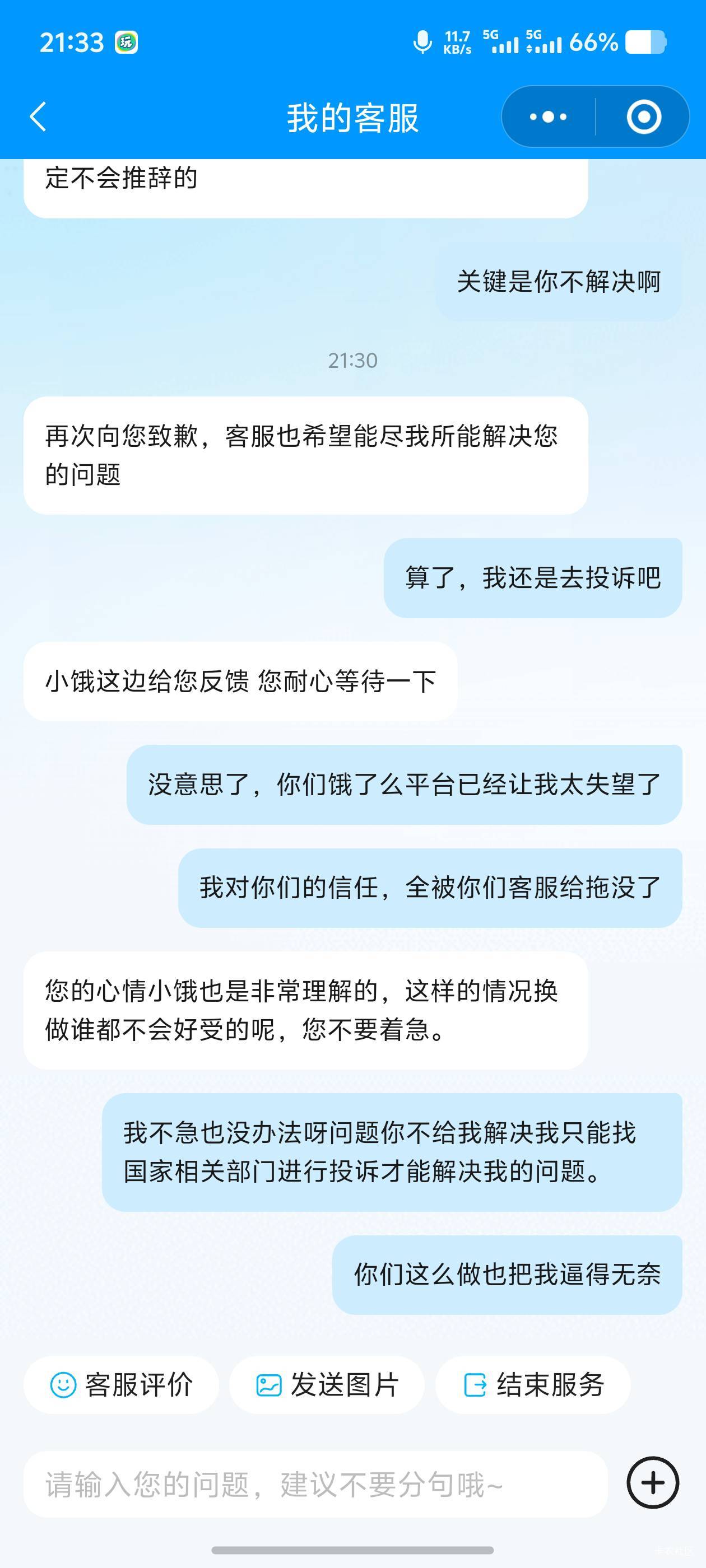 饿了么不给，打死都不给了

60 / 作者:泰若星初级蚕豆 / 