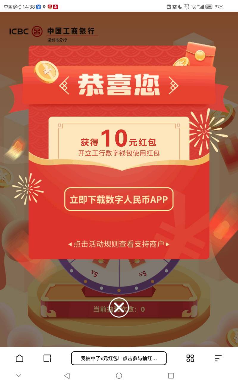 定深圳 工行
https://www.sz.icbc.com.cn/resource/ls/dcep/dcep_youjia/#/cbdc?code=32 / 作者:武大郎AK47 / 