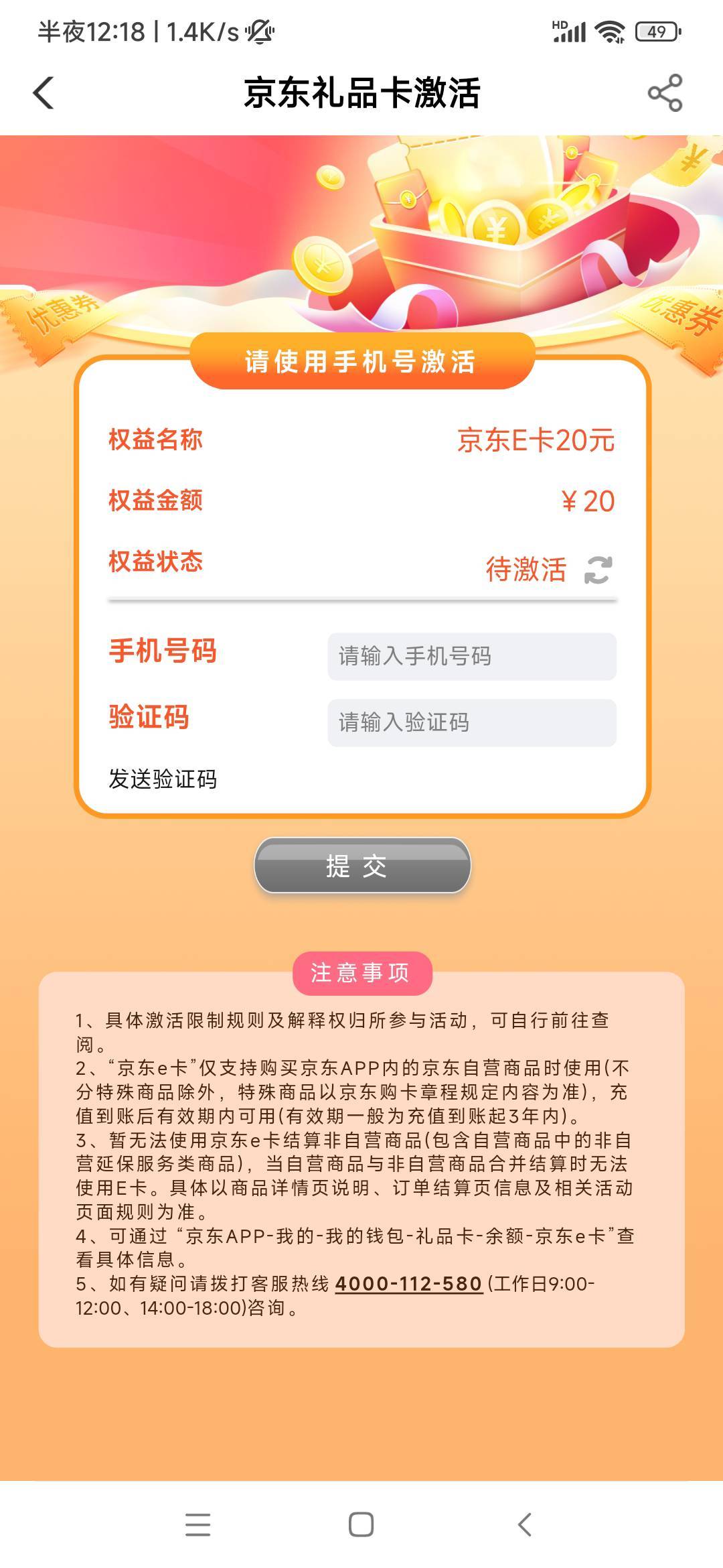 老哥们，甘肃京东卡是直接发放到手机上的账户里面的吗？

98 / 作者:隔壁村王二狗 / 