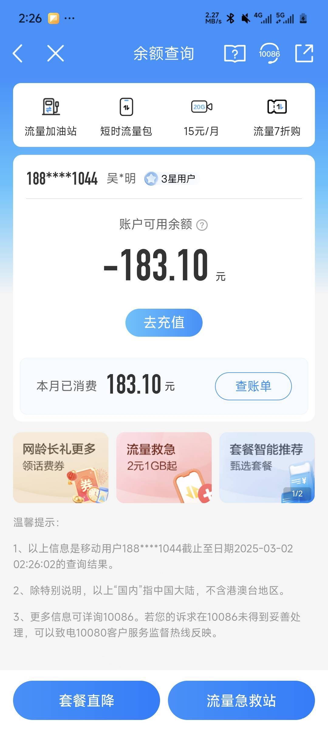 出生移动，上个月扣我流量费还没退给我，办理的随心优选20美团变成了一直10两张5 ，纯86 / 作者:我是肺雾 / 