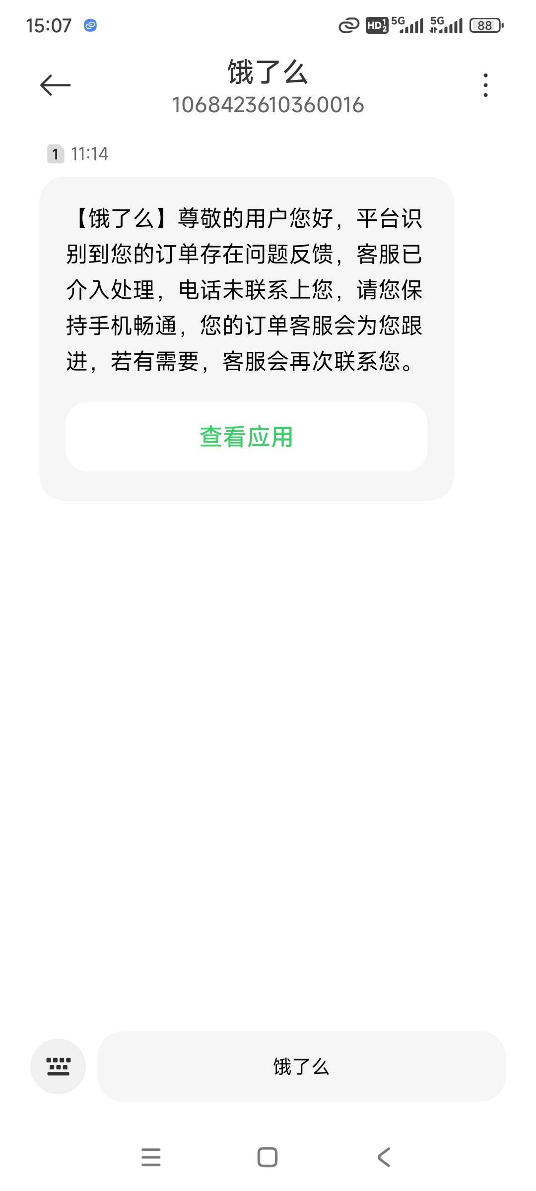 碰瓷的饿了么号中午的时候打了回访电话，被我挂了，20就这样溜走了。

17 / 作者:gzc544264755 / 