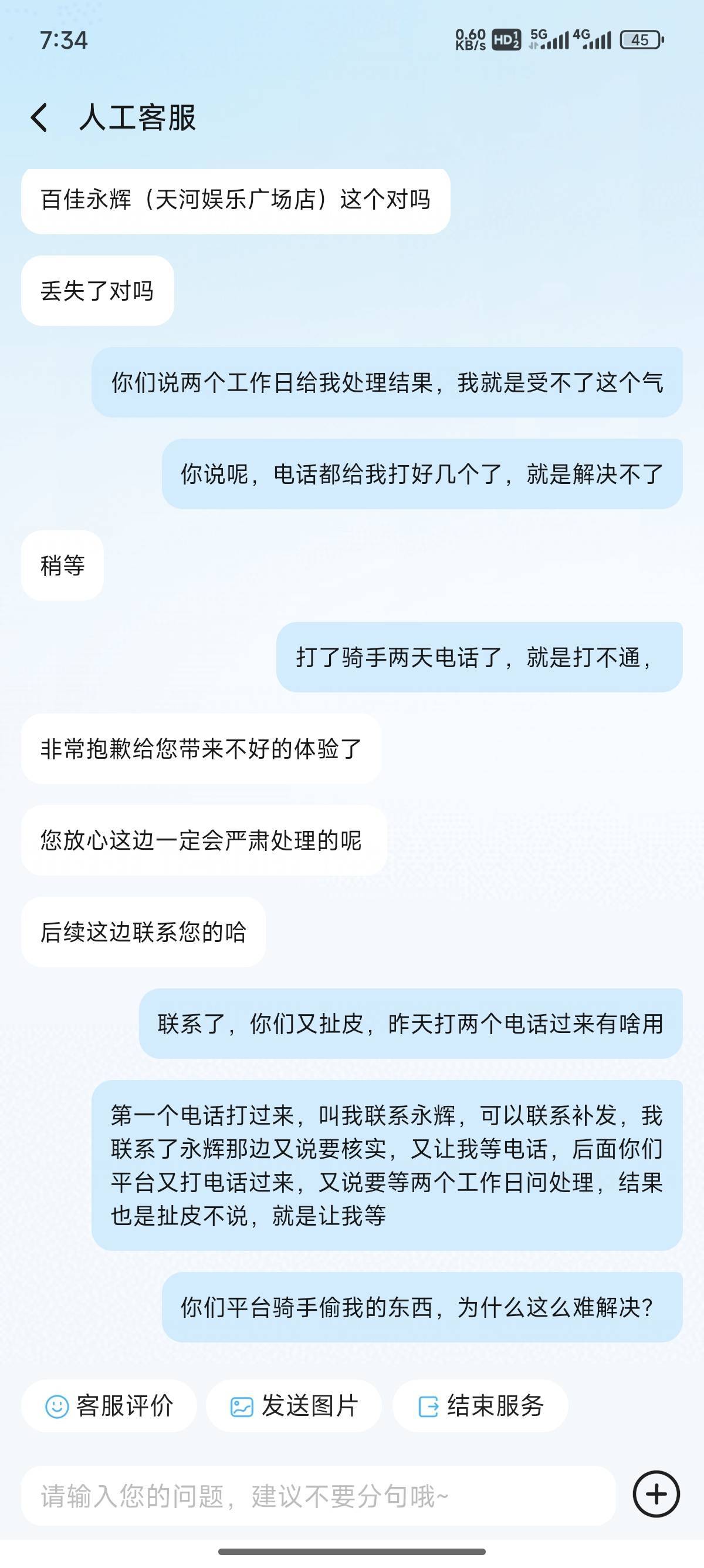 被饿了么气炸，永辉88点的外买了100多块钱，被骑手拿走自己吃了，联系客服两天了，又19 / 作者:天空的时候给我 / 