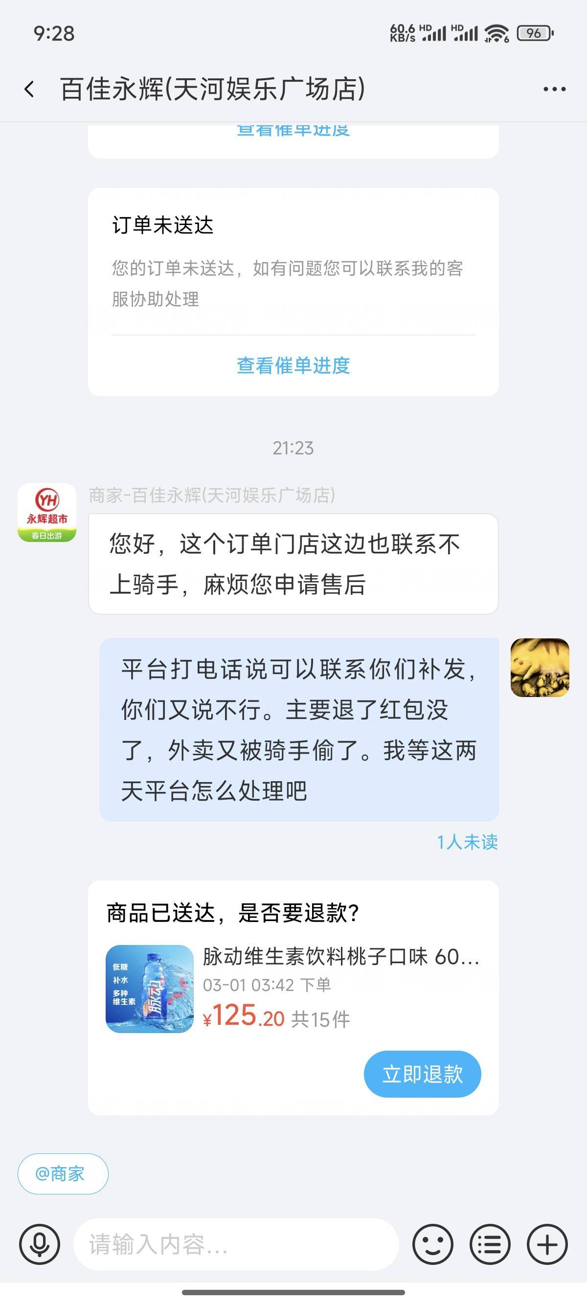 很好，永辉外卖被骑手偷走，饿了么叫我联系永辉补发，永辉叫我退款。那我红包呢？就我51 / 作者:天空的时候给我 / 