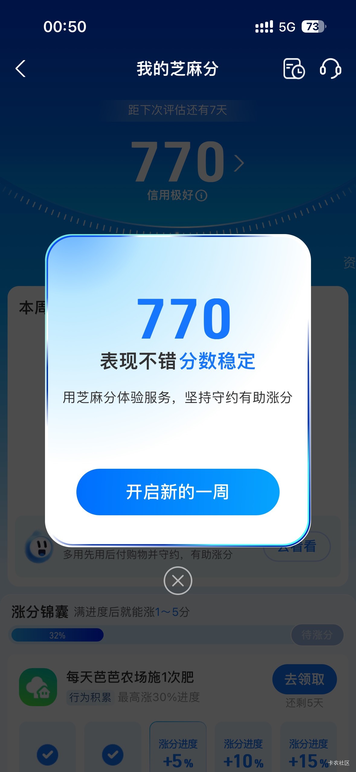 芝麻信用分涨了，支付宝信用卡还款宝石山银行2次1000-5，还有东莞银行和东莞农商银行15 / 作者:卡农果子 / 