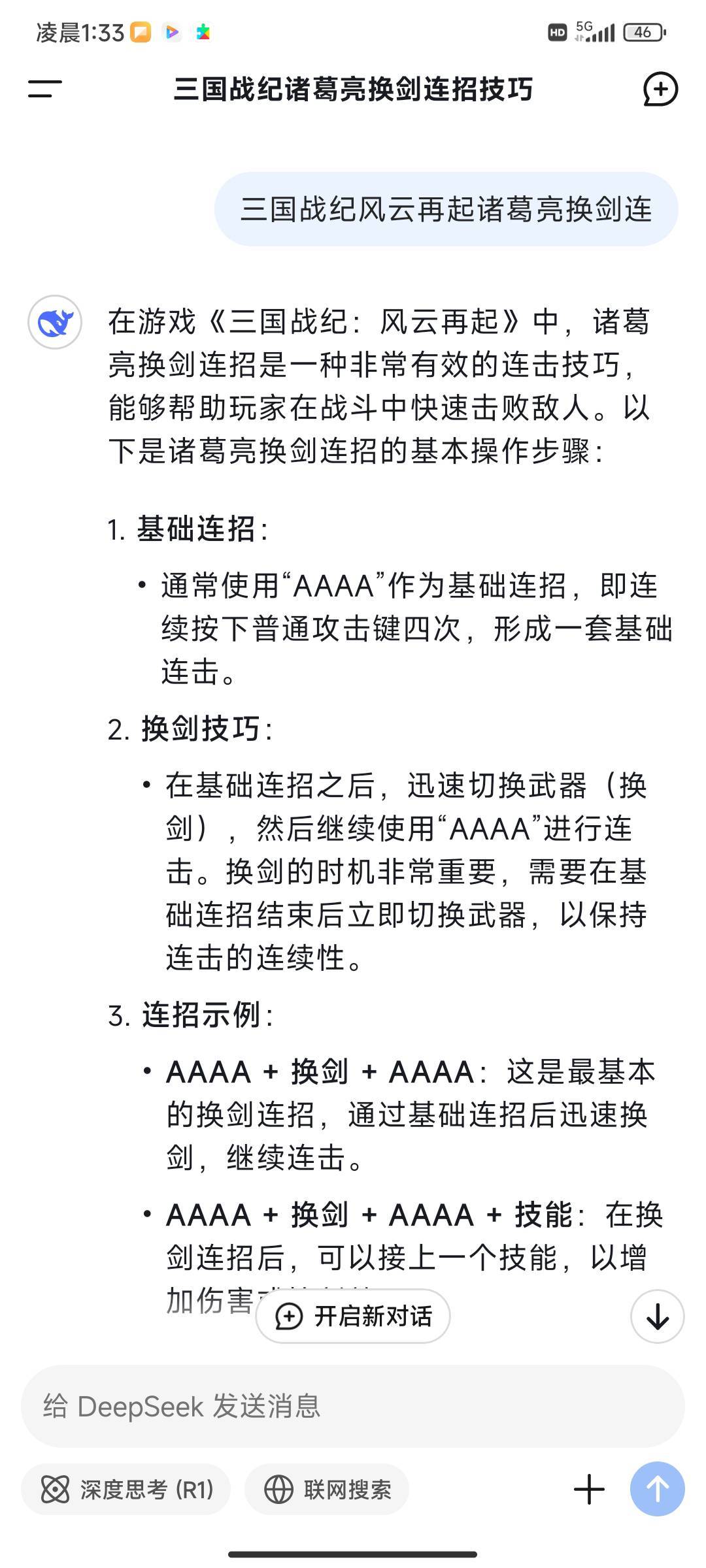 有了这个deepseek，直接卸载百度了，比百度好用太多了

21 / 作者:黄大仙11 / 