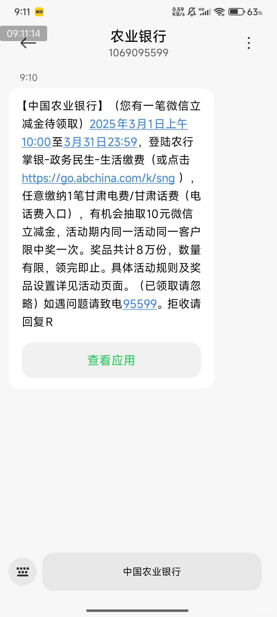 【中国农业银行】（您有一笔微信立减金待领取）2025年3月1日上午10:00至3月31日23:5933 / 作者:光记 / 