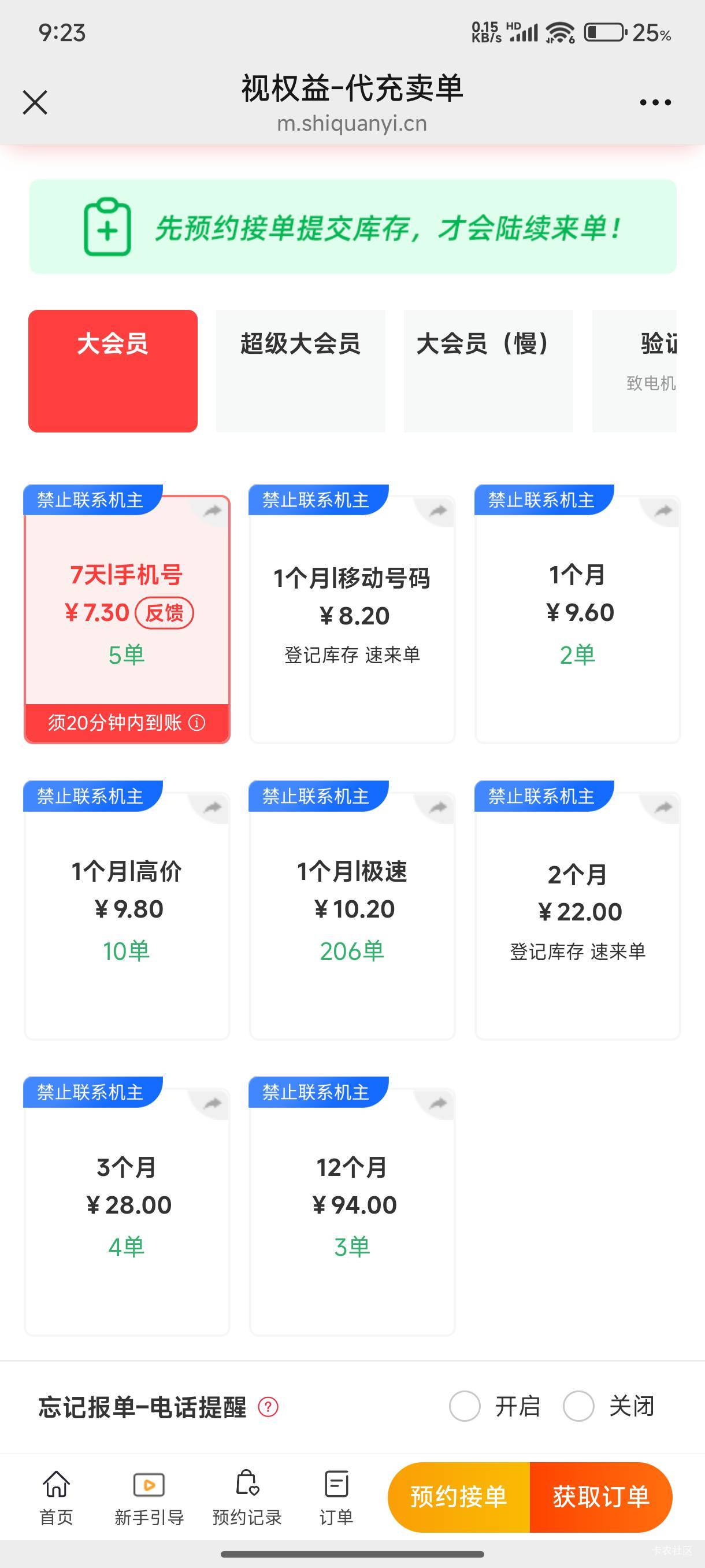 视权益笑死了 上个月哔哩哔哩还是12 这个月一直10没人接单 现在10.2还是没人接单 压死14 / 作者:ㅤ林余赚钱 / 