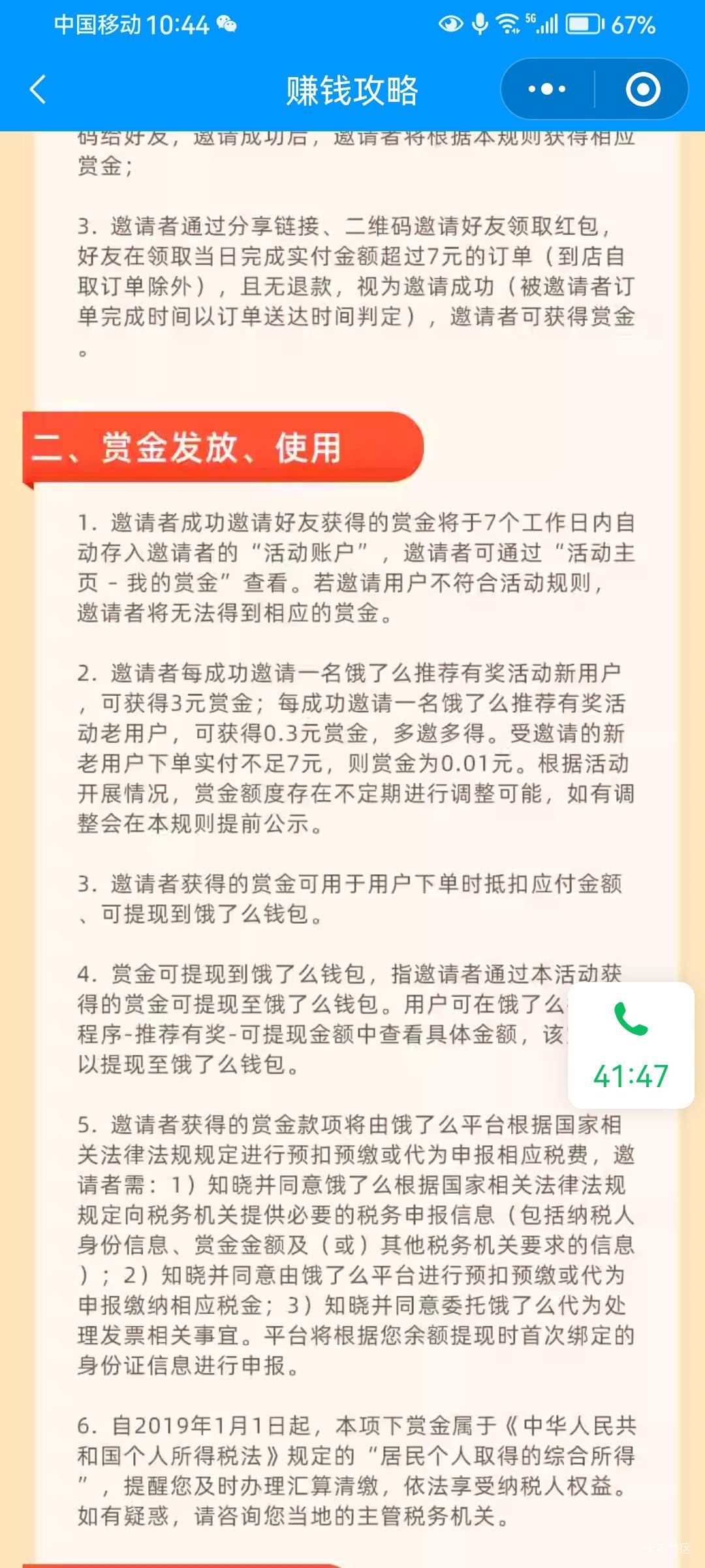 饿了么拉新用户就给3块？

14 / 作者:封神之战哇 / 