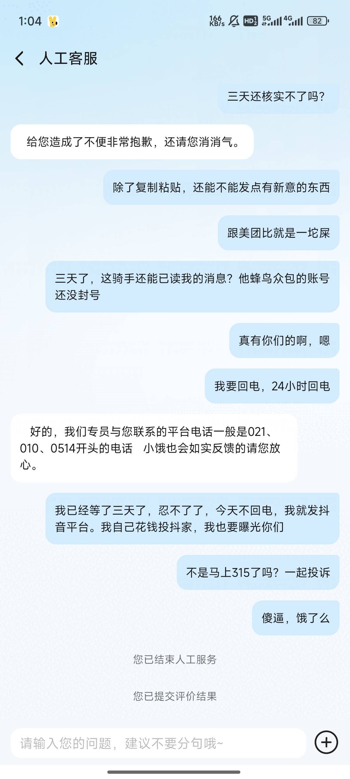 饿了么跟美团比，真就啥也不是，三天了，自家骑手偷外卖的还处理不了。

0 / 作者:天空的时候给我 / 