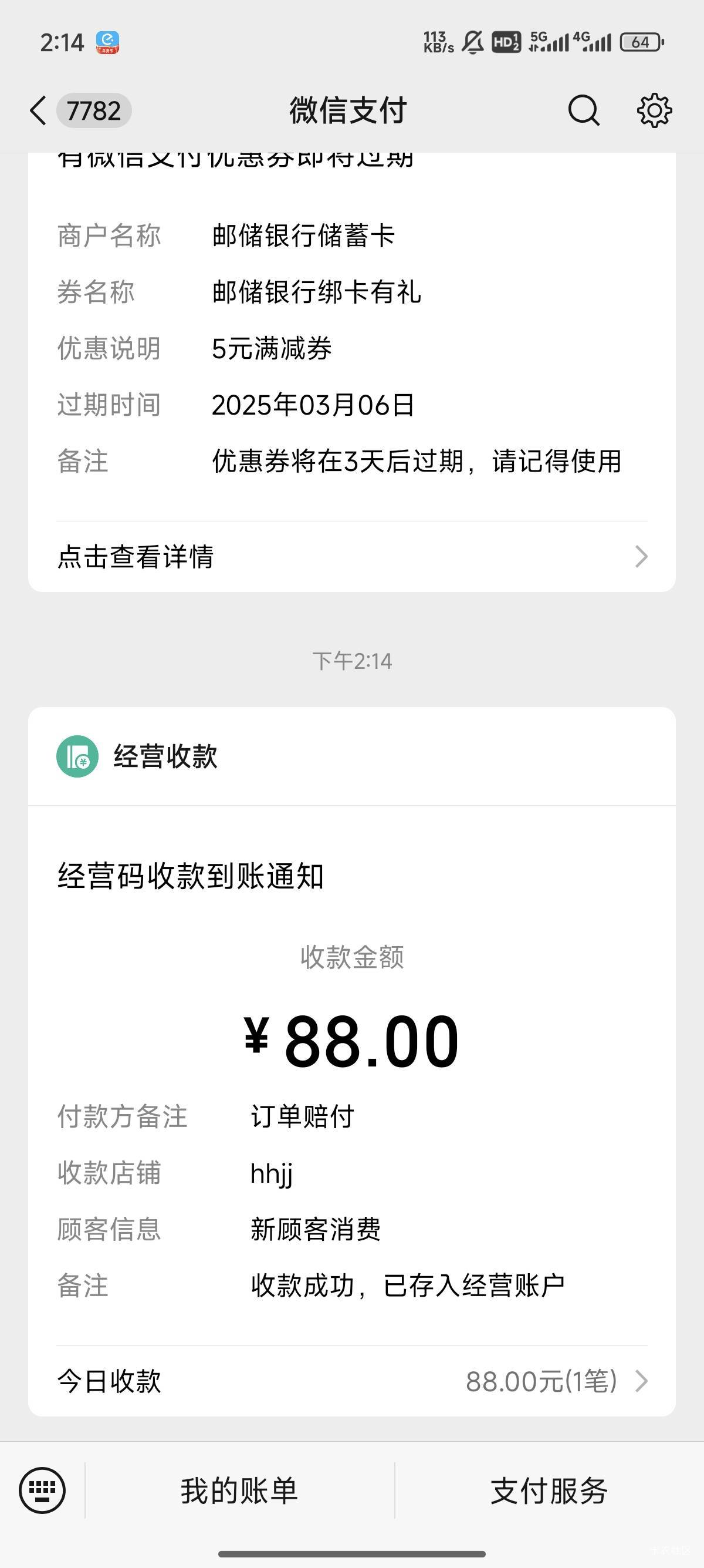 饿了永辉外卖88券被偷后续，原路退款，88红包换成等额现金赔给我。

36 / 作者:天空的时候给我 / 